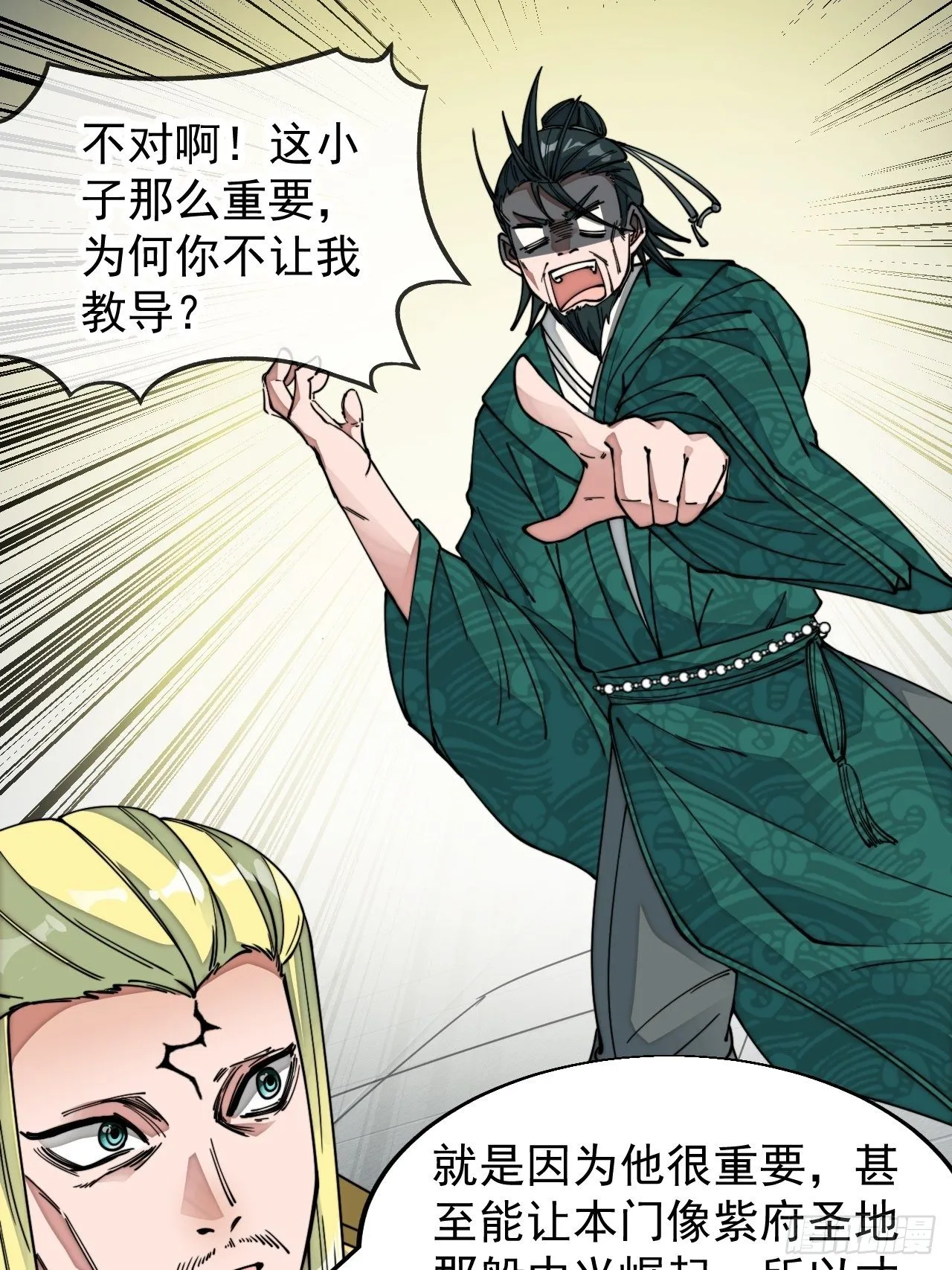 第四十五话：神霄圣主 第40页
