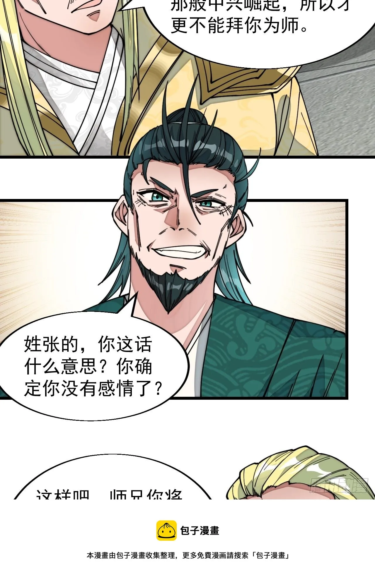 第四十五话：神霄圣主 第41页