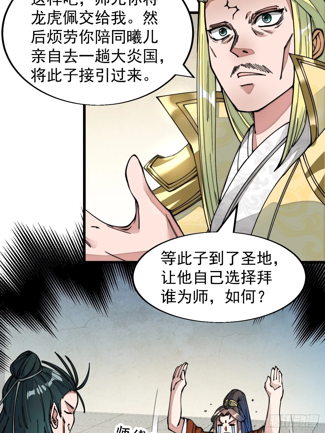 第四十五话：神霄圣主 第42页