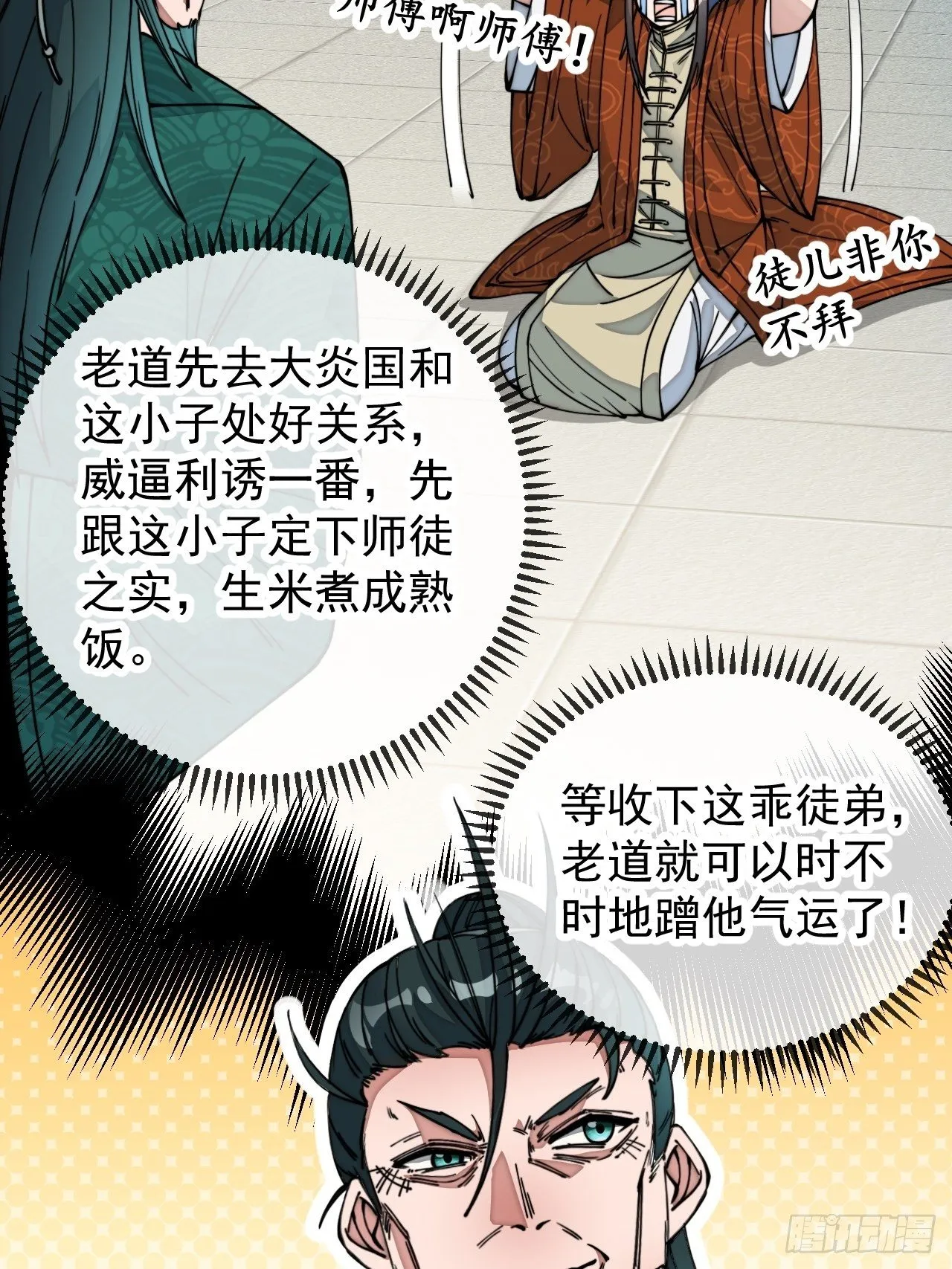 第四十五话：神霄圣主 第43页