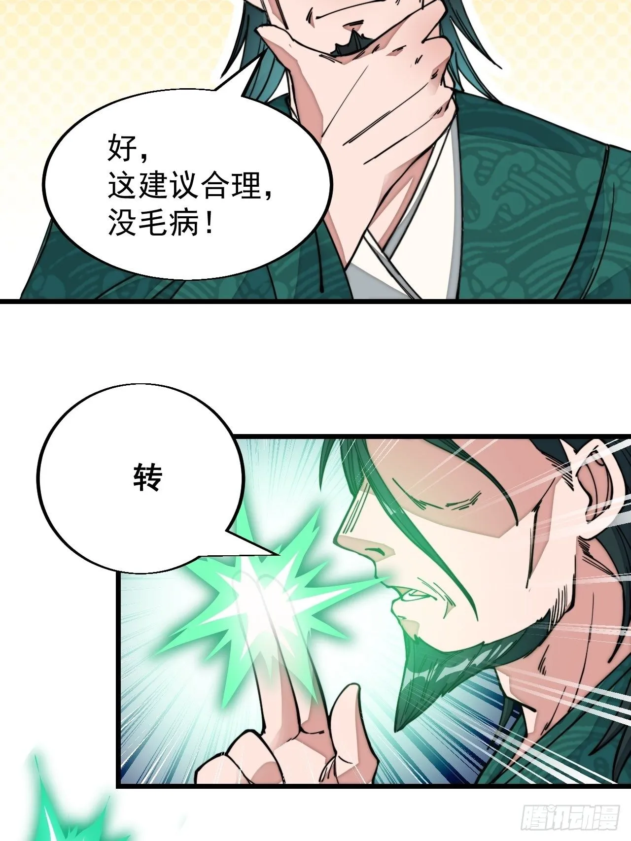 第四十五话：神霄圣主 第44页