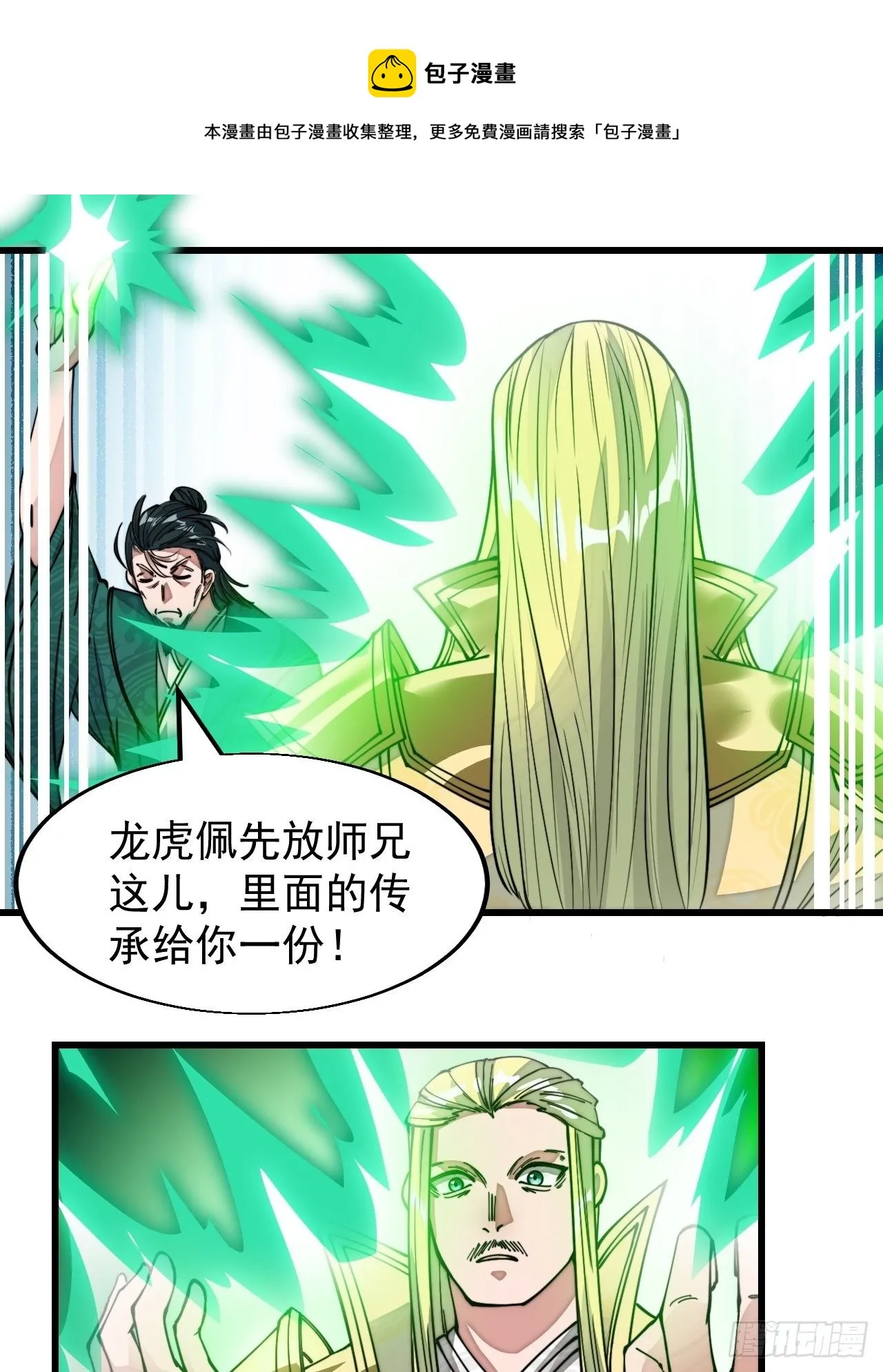 第四十五话：神霄圣主 第45页