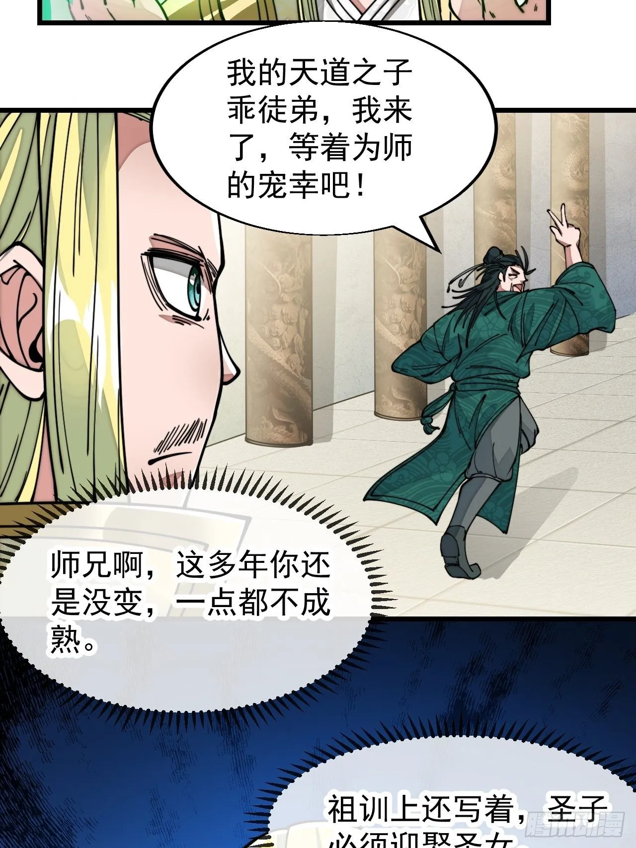 第四十五话：神霄圣主 第46页
