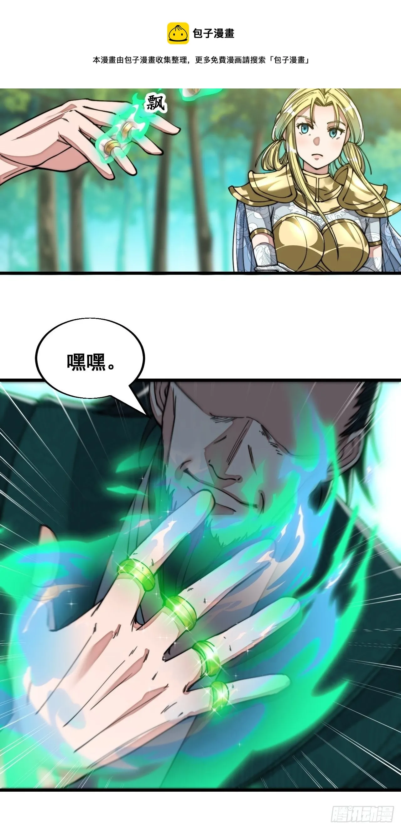 第四十四话：抓鸡大手印 第13页