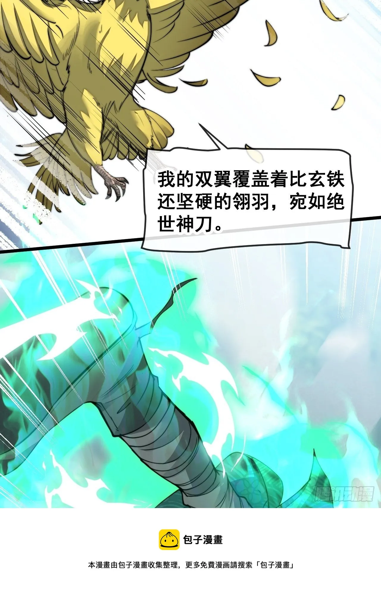 第四十四话：抓鸡大手印 第21页
