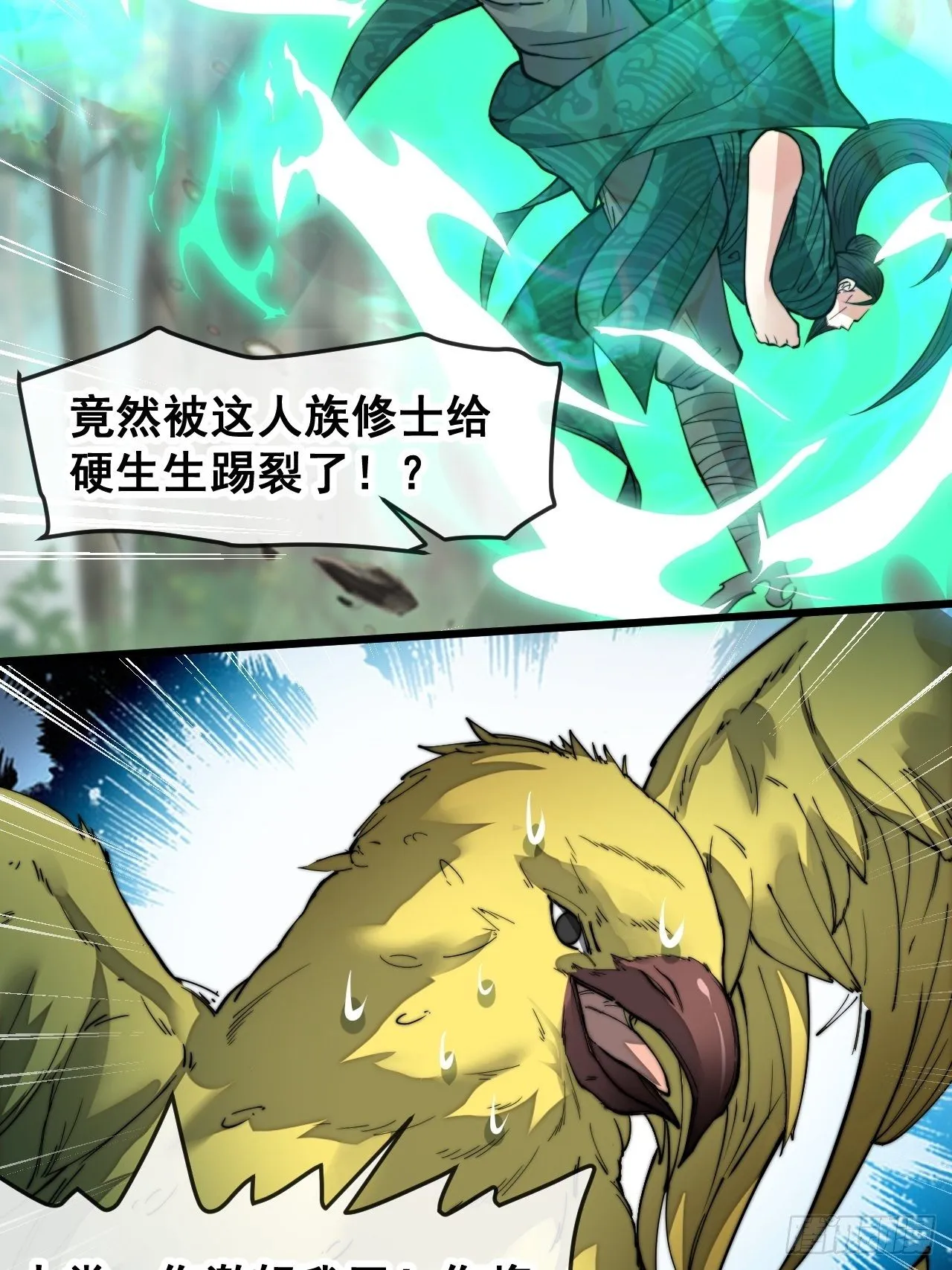 第四十四话：抓鸡大手印 第22页