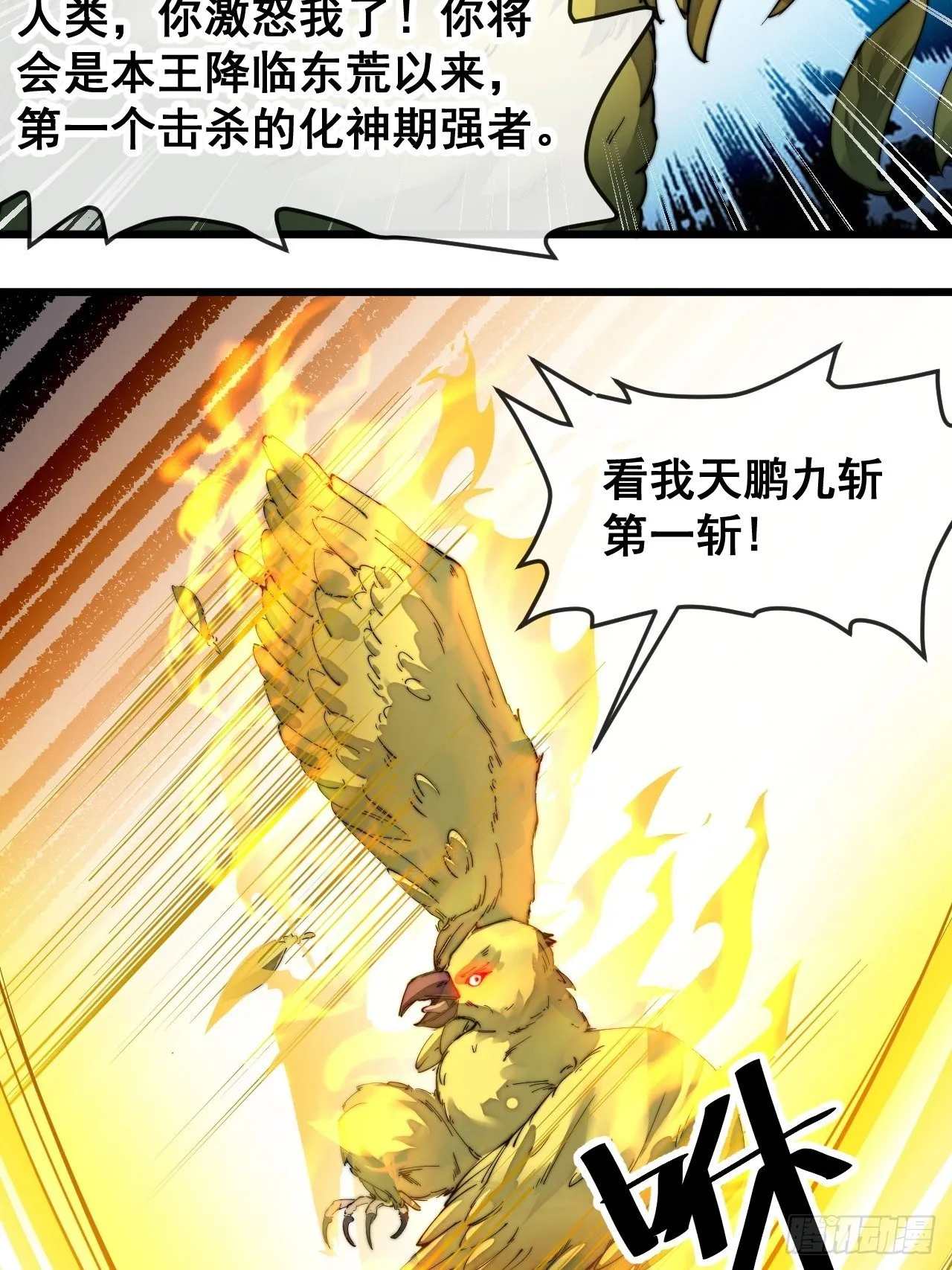 第四十四话：抓鸡大手印 第23页