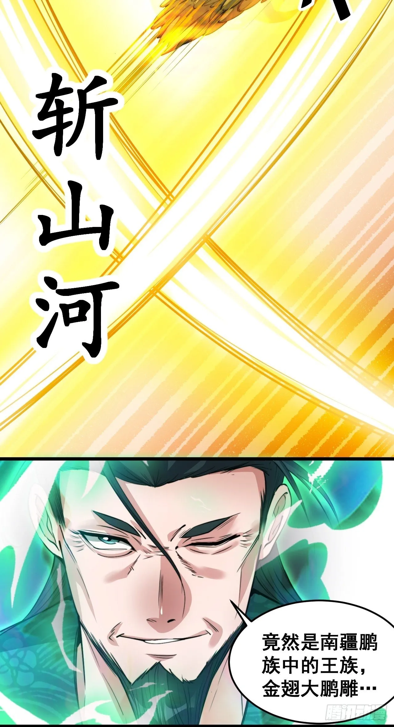 第四十四话：抓鸡大手印 第24页