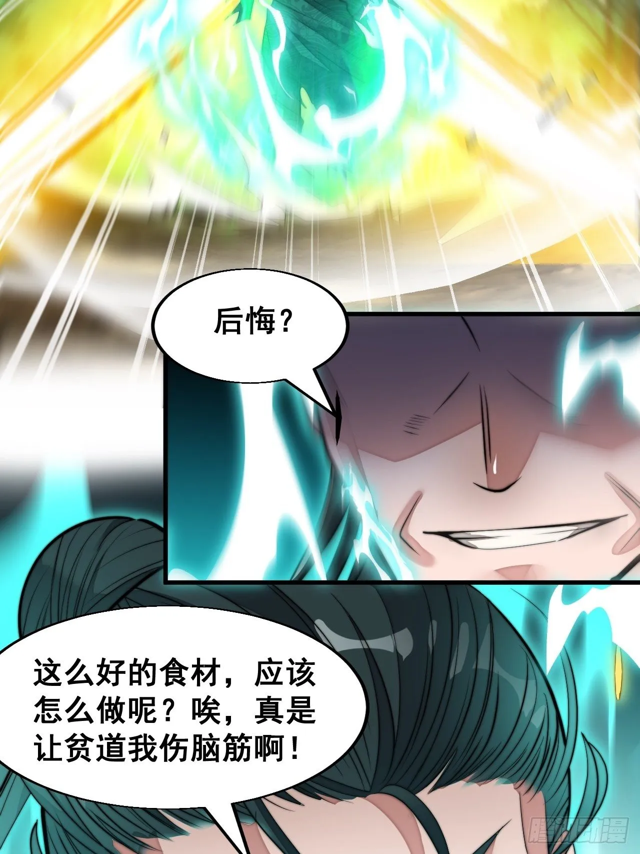第四十四话：抓鸡大手印 第26页