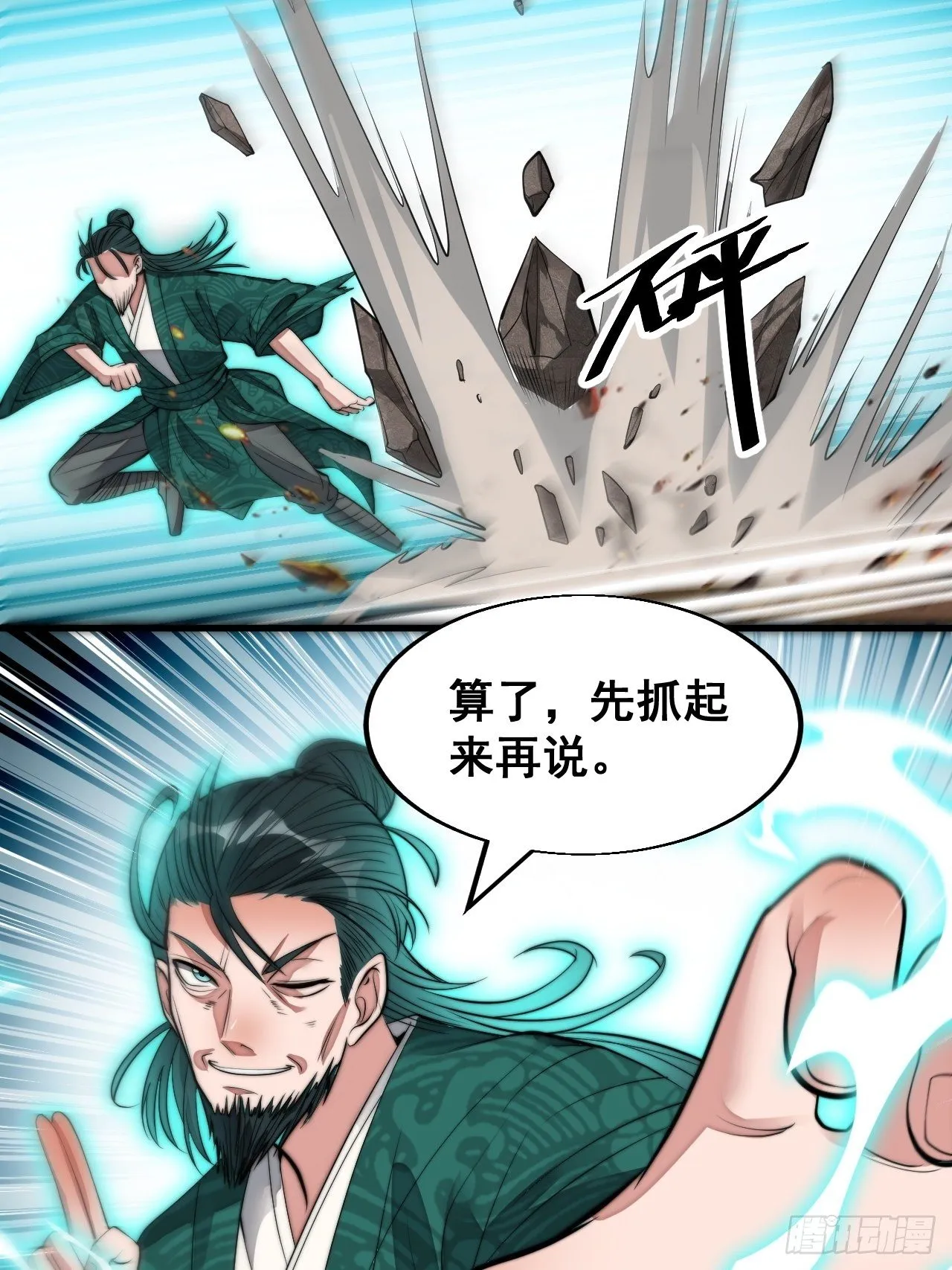 第四十四话：抓鸡大手印 第28页