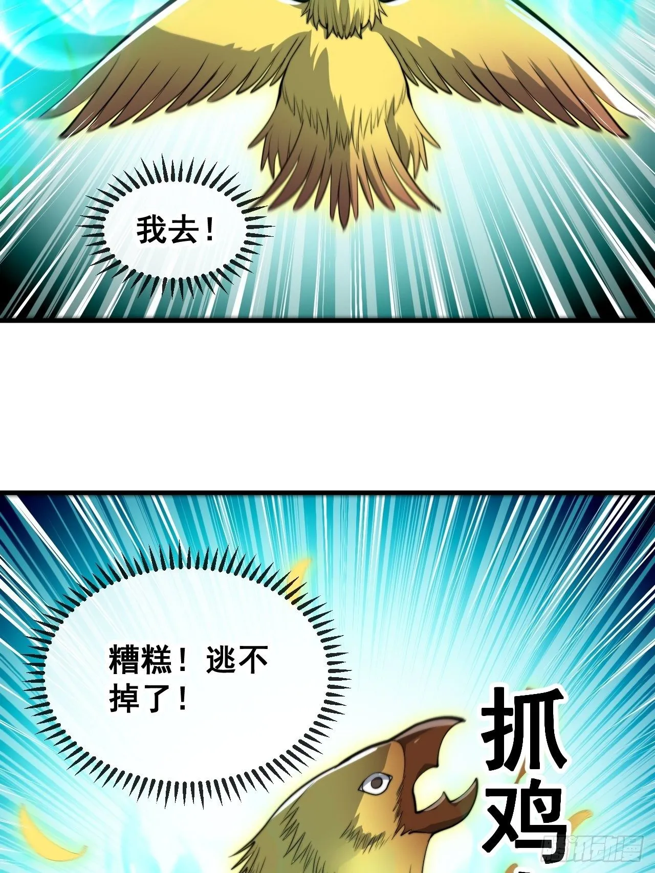 第四十四话：抓鸡大手印 第31页