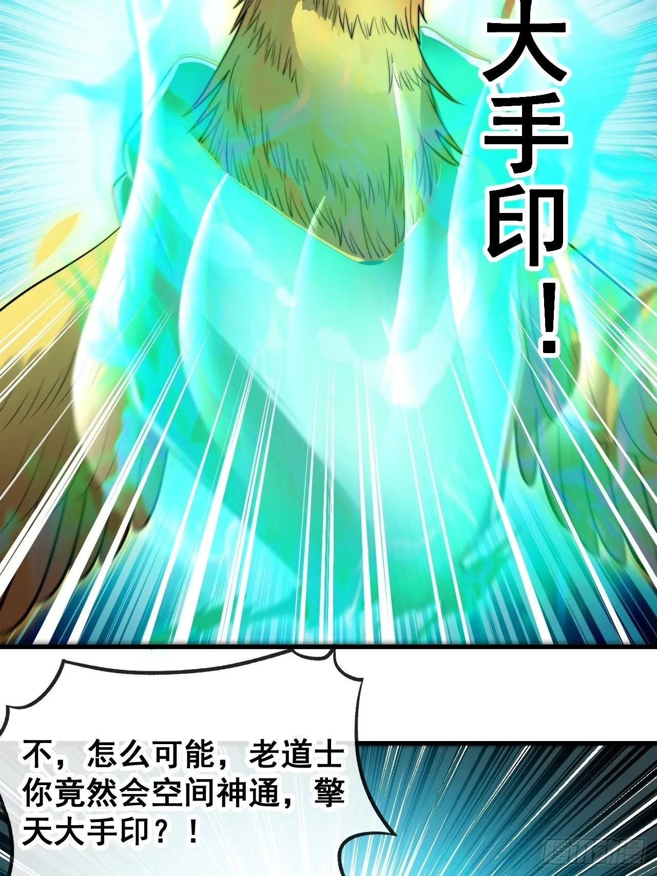 第四十四话：抓鸡大手印 第32页