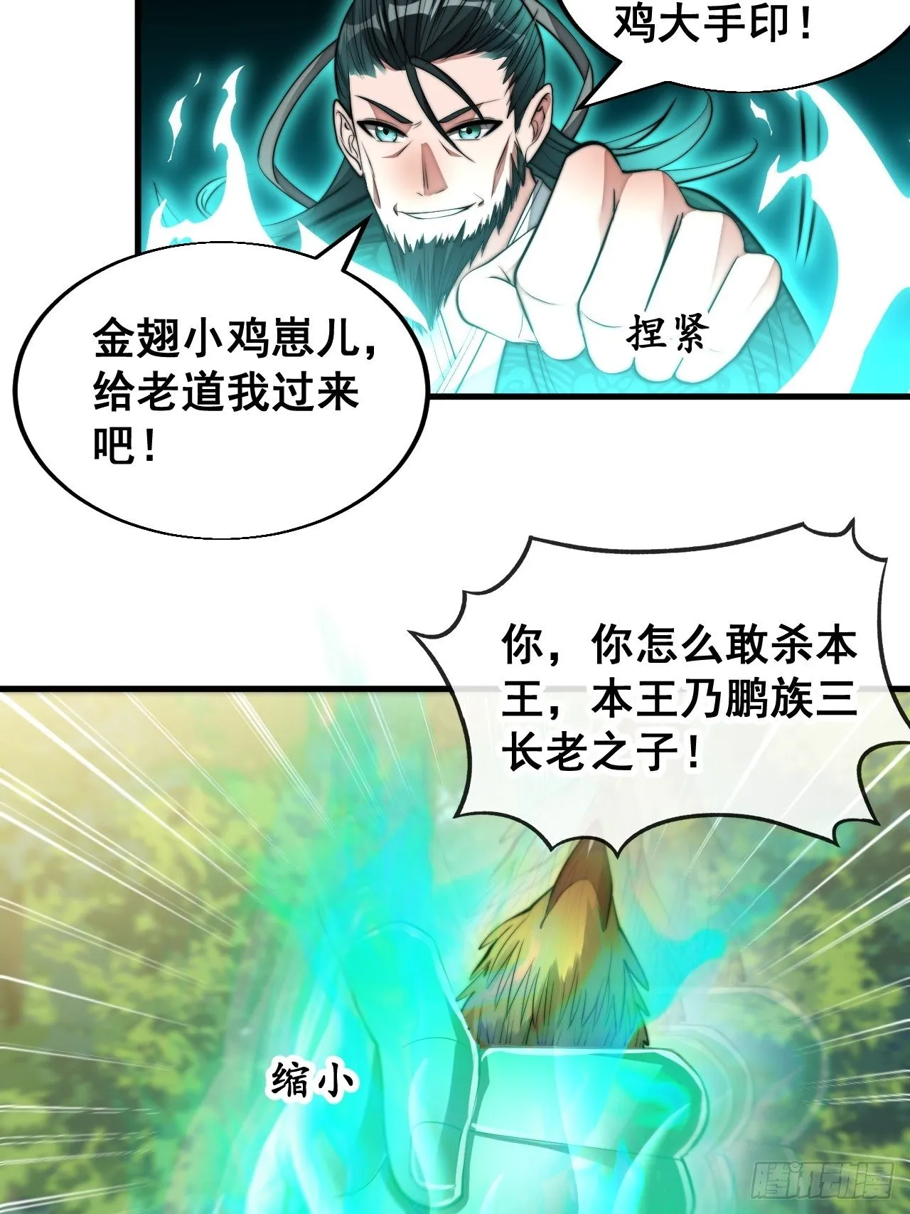 第四十四话：抓鸡大手印 第34页
