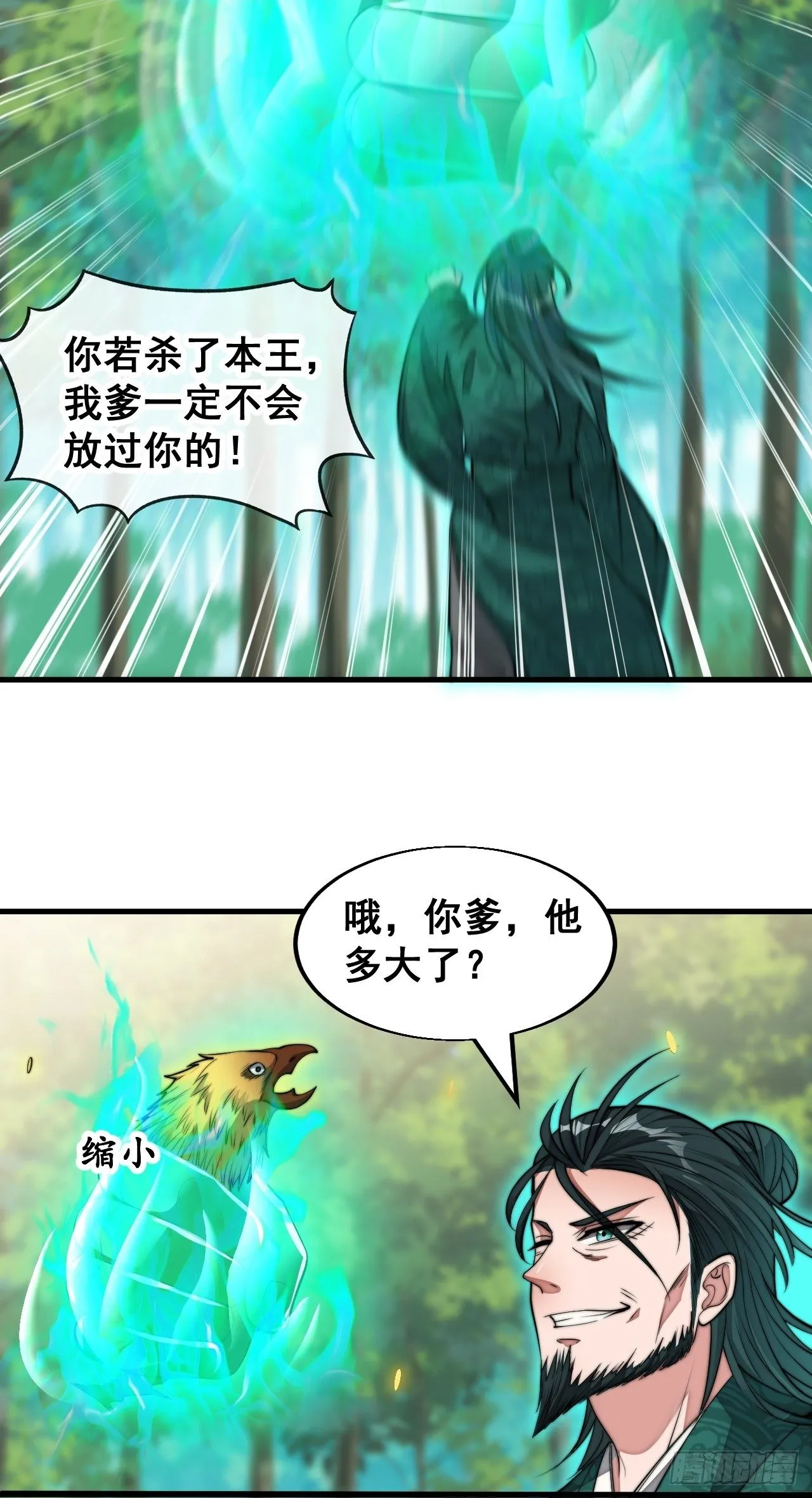 第四十四话：抓鸡大手印 第35页