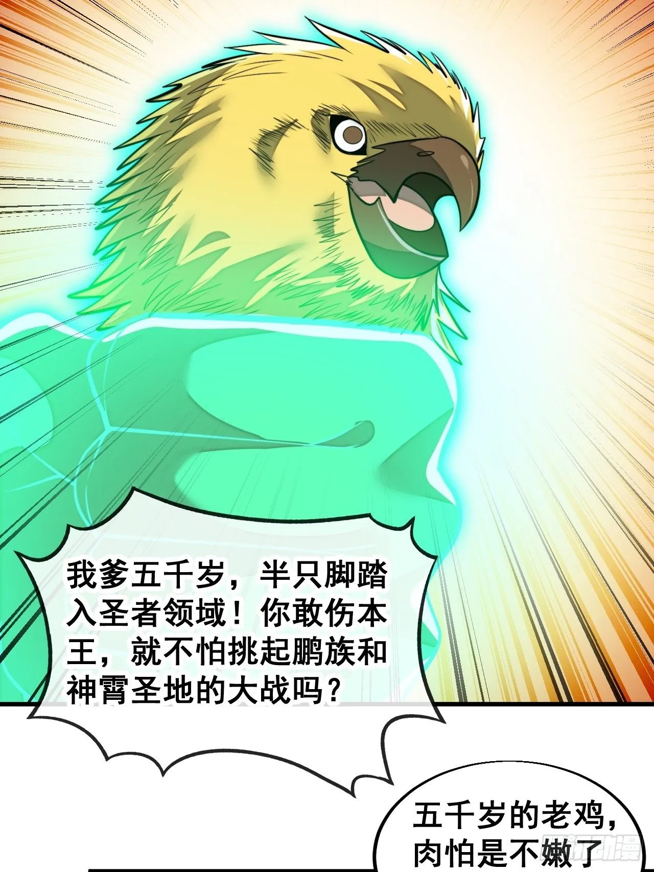 第四十四话：抓鸡大手印 第36页