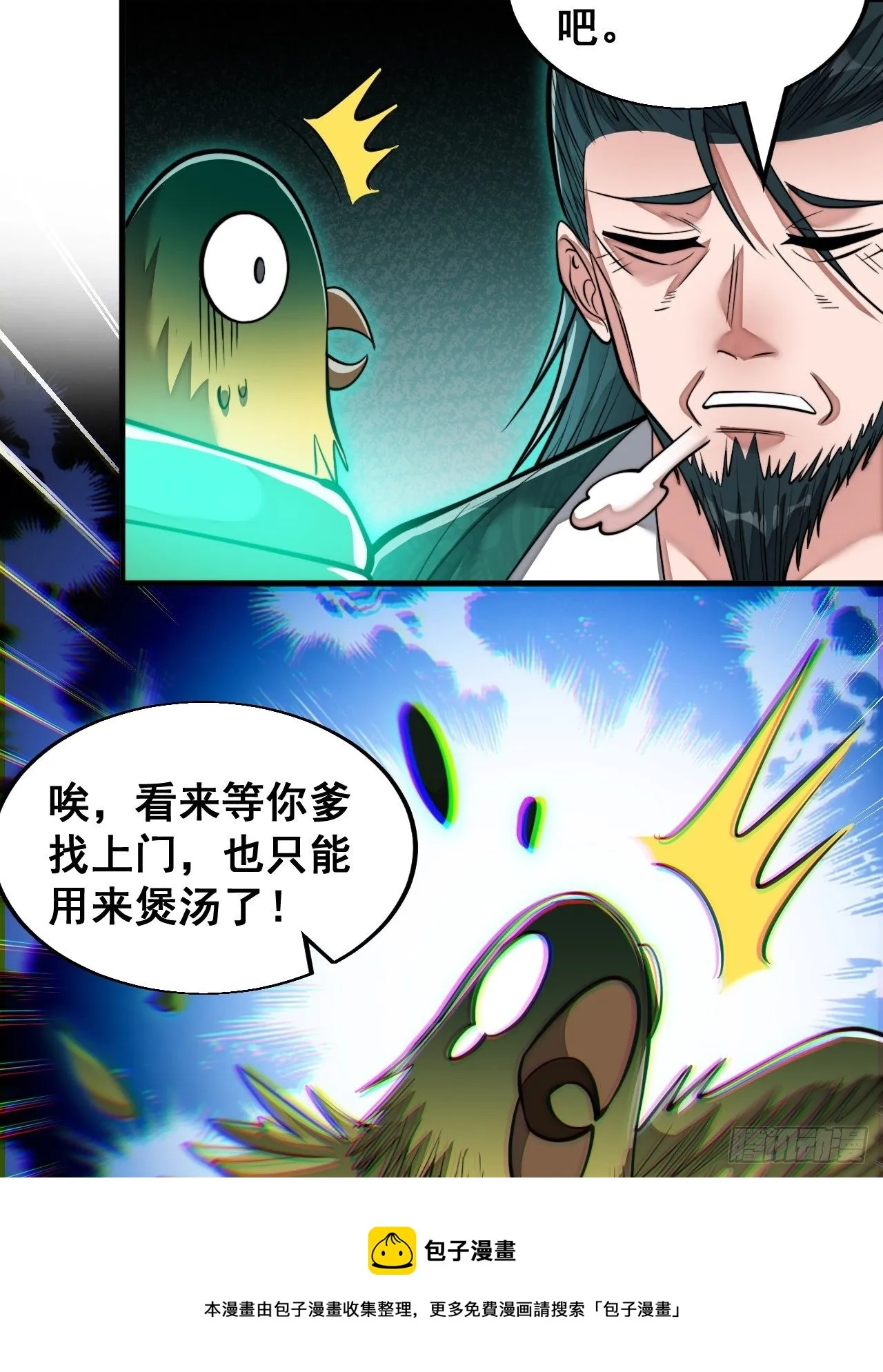 第四十四话：抓鸡大手印 第37页