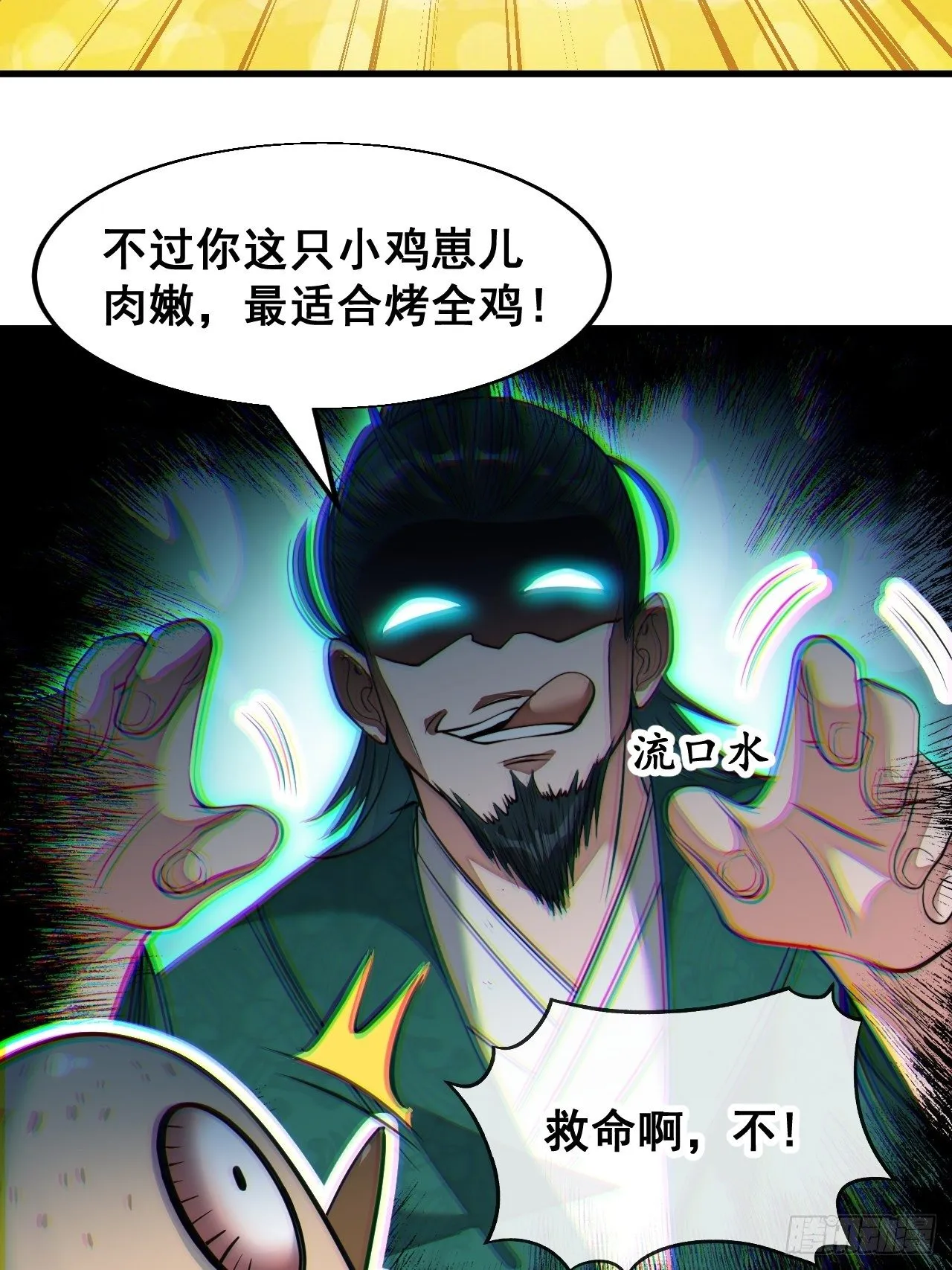 第四十四话：抓鸡大手印 第40页