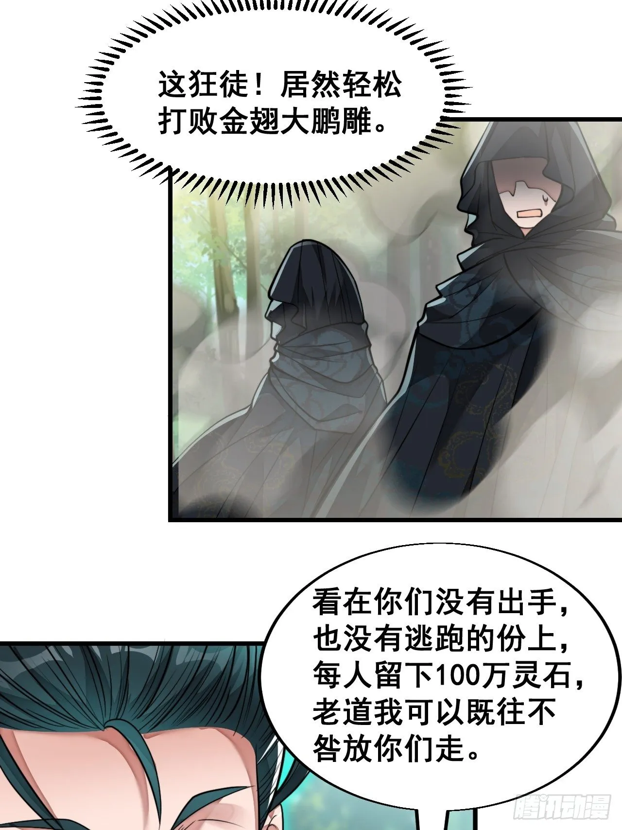 第四十四话：抓鸡大手印 第43页