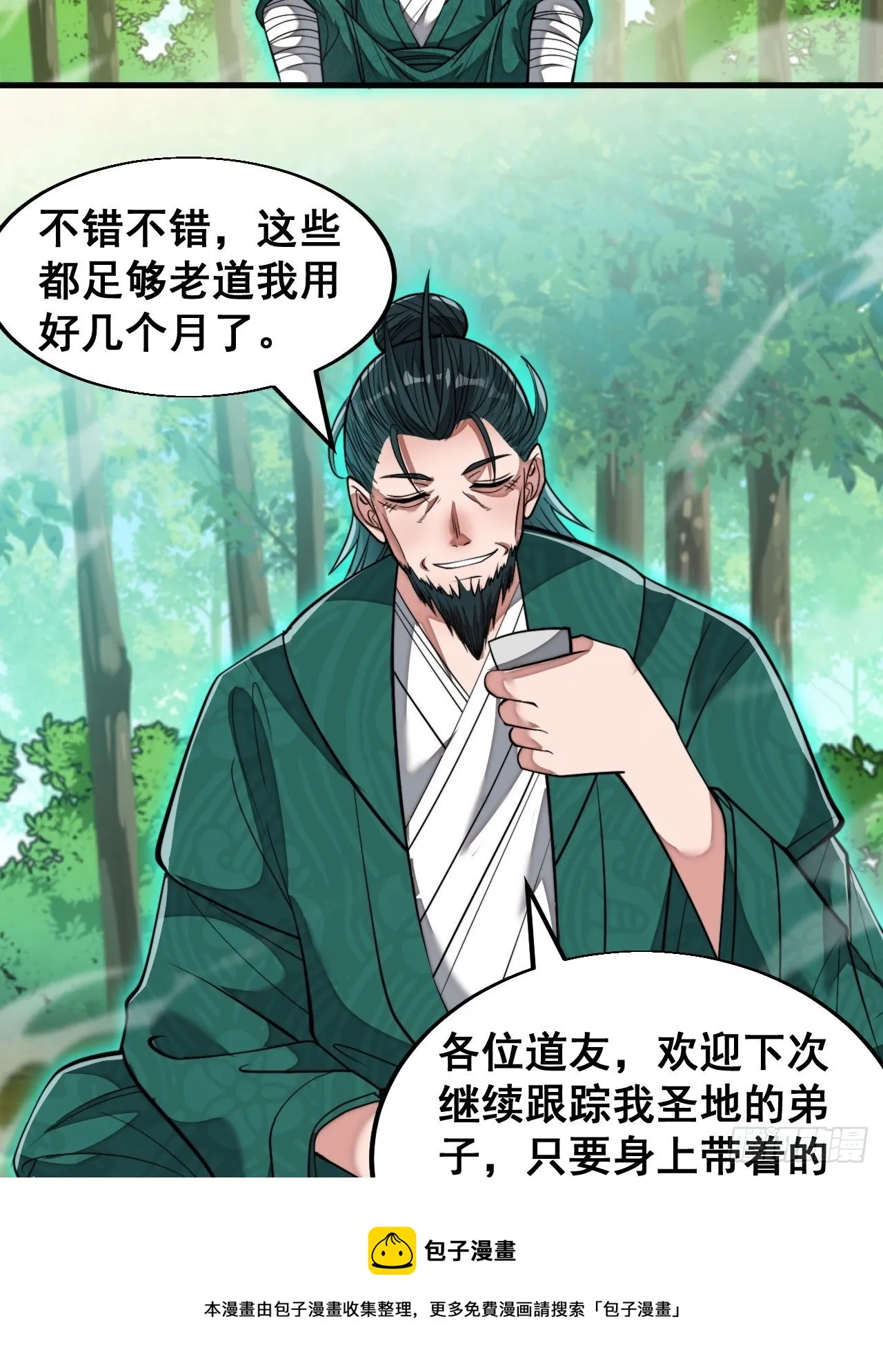 第四十四话：抓鸡大手印 第45页