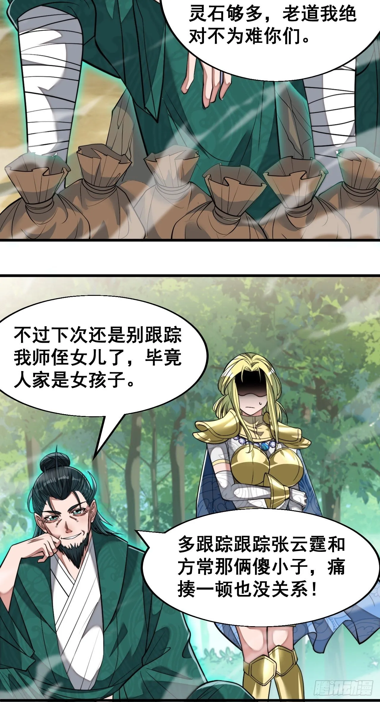 第四十四话：抓鸡大手印 第46页