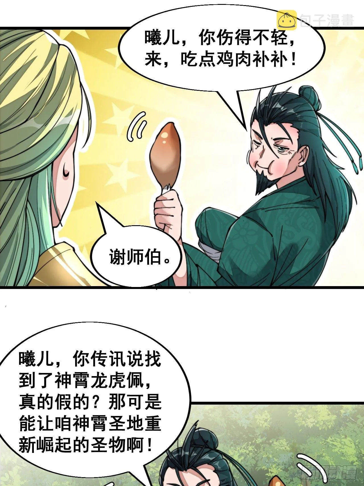 第四十四话：抓鸡大手印 第47页