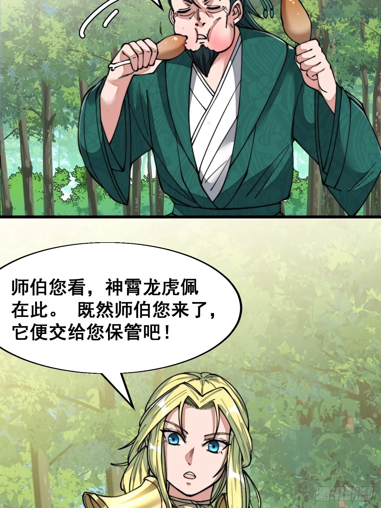 第四十四话：抓鸡大手印 第48页