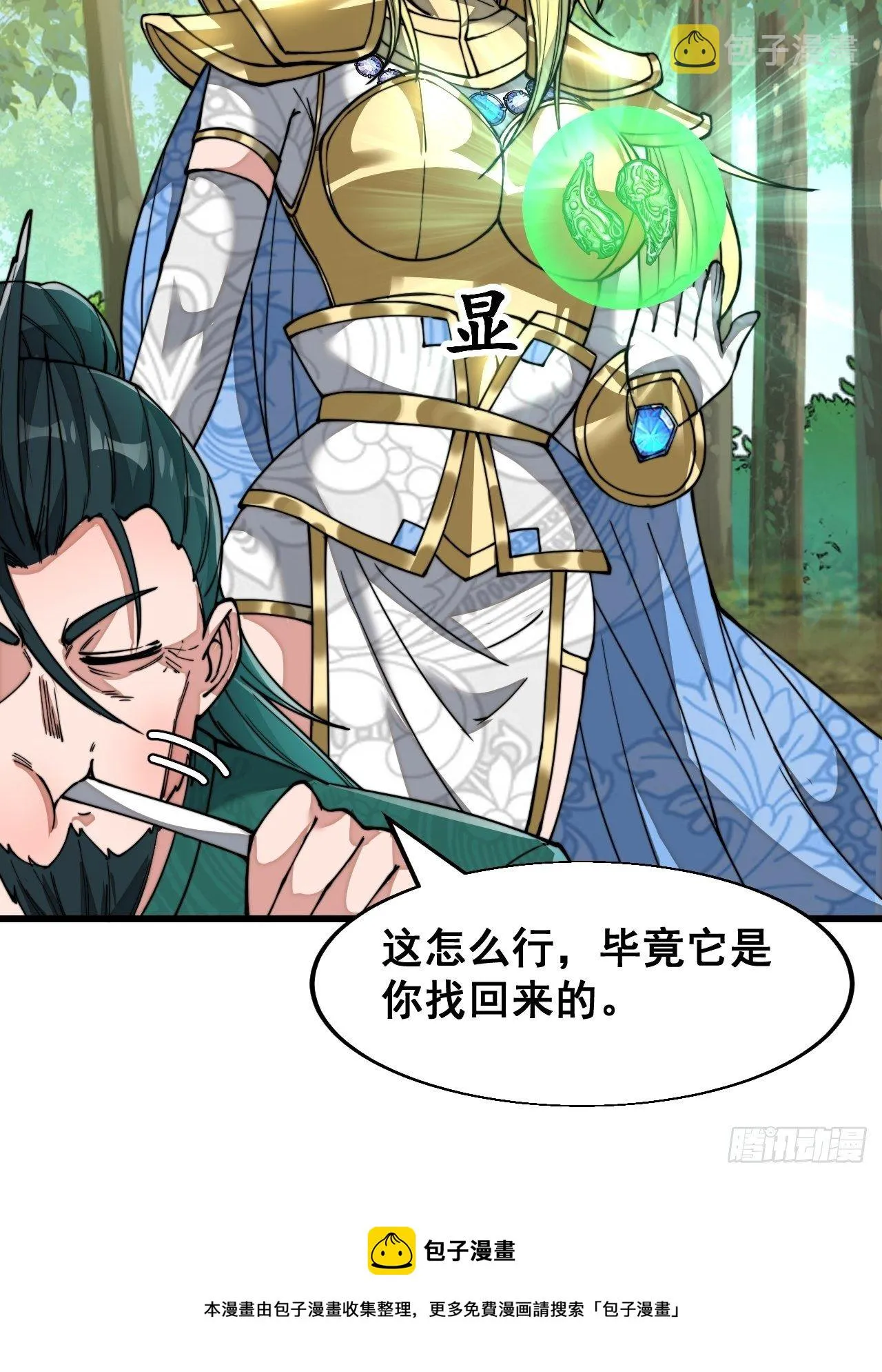 第四十四话：抓鸡大手印 第49页