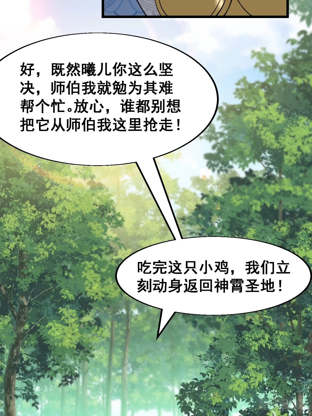 第四十四话：抓鸡大手印 第51页