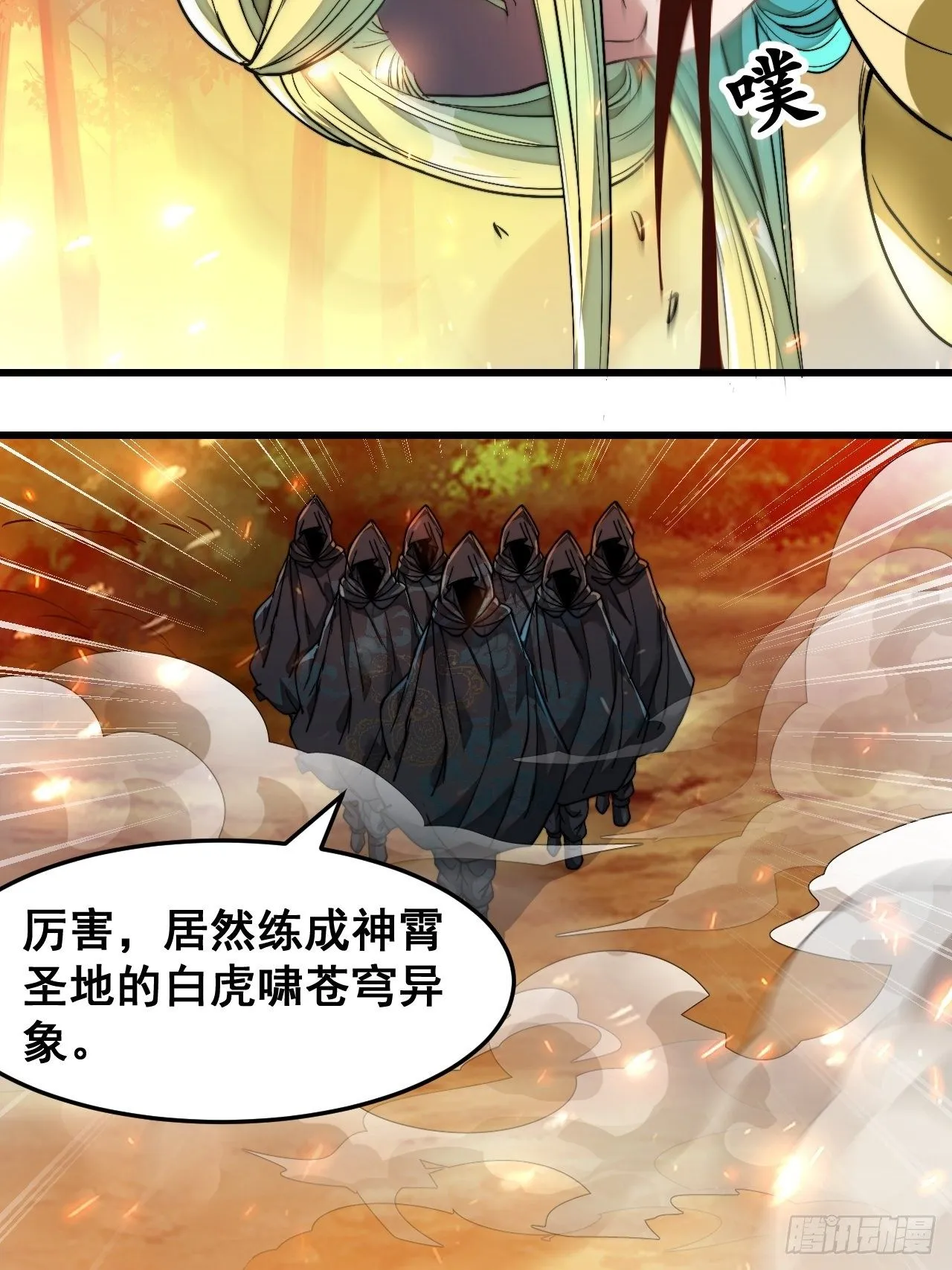 第四十三话：神霄圣地，碧莲长老 第4页