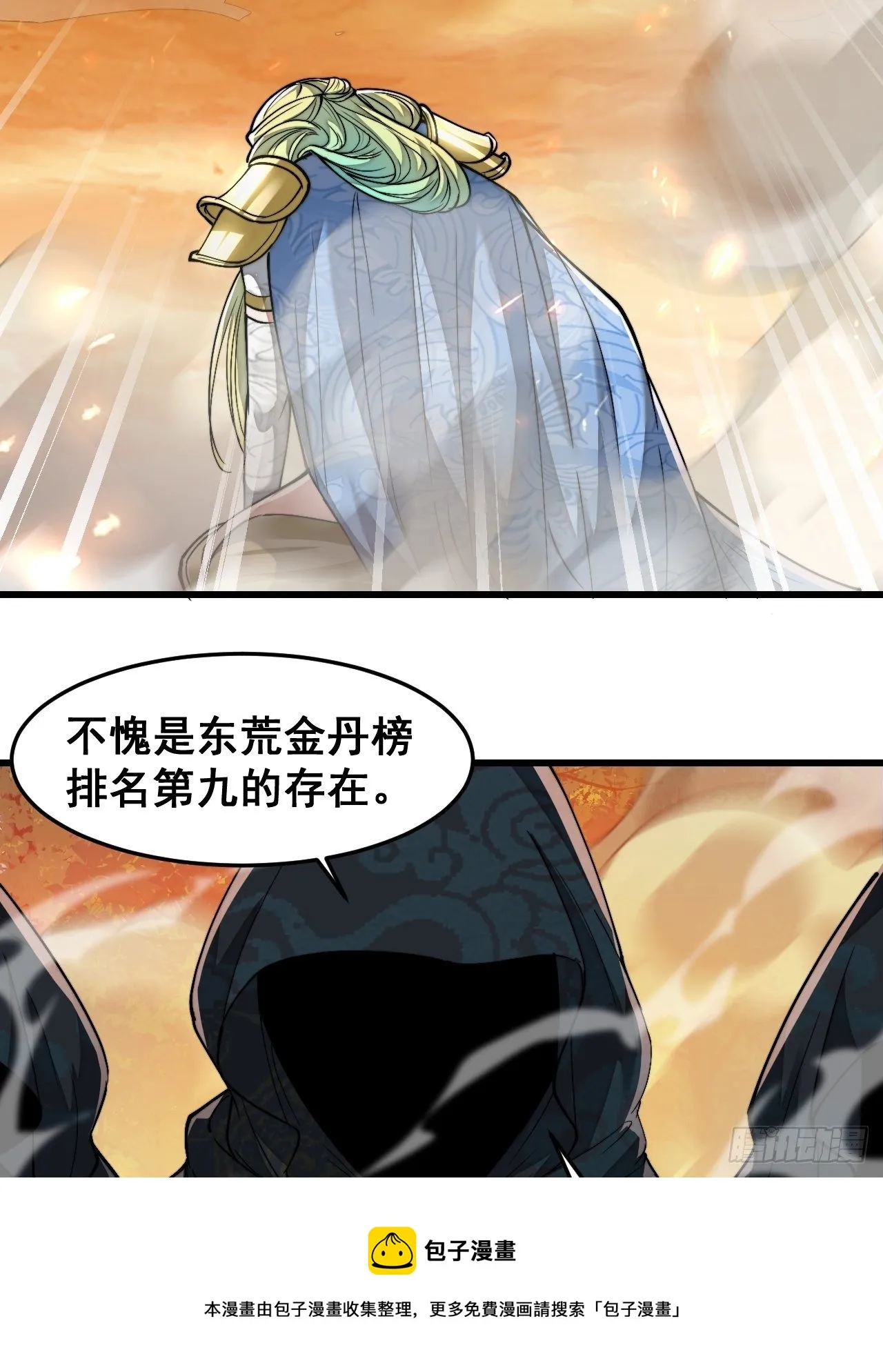 第四十三话：神霄圣地，碧莲长老 第5页