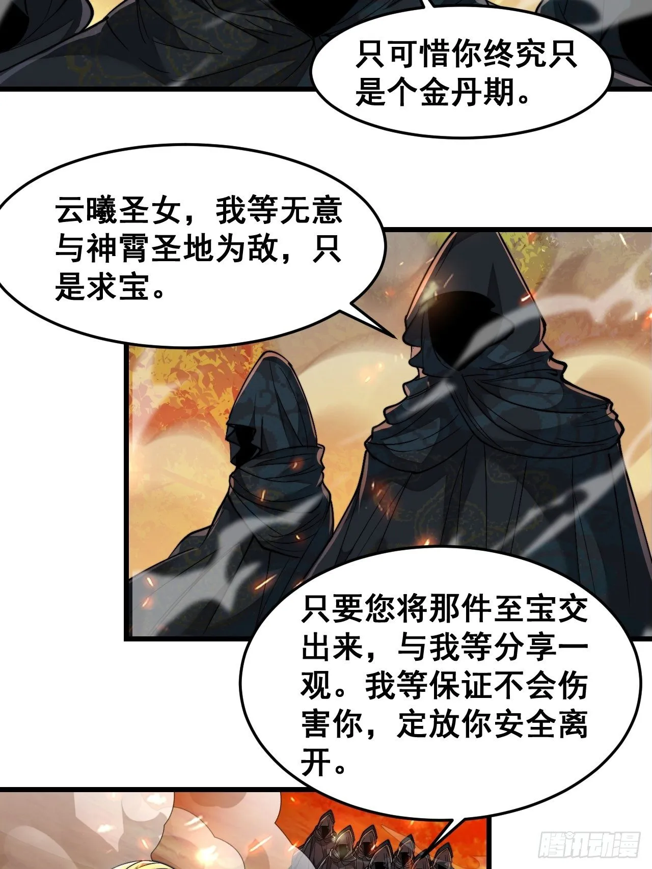 第四十三话：神霄圣地，碧莲长老 第6页
