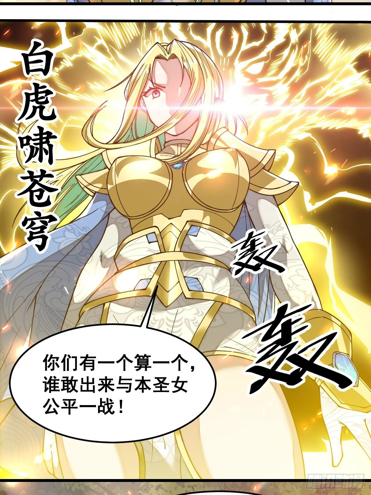 第四十三话：神霄圣地，碧莲长老 第8页