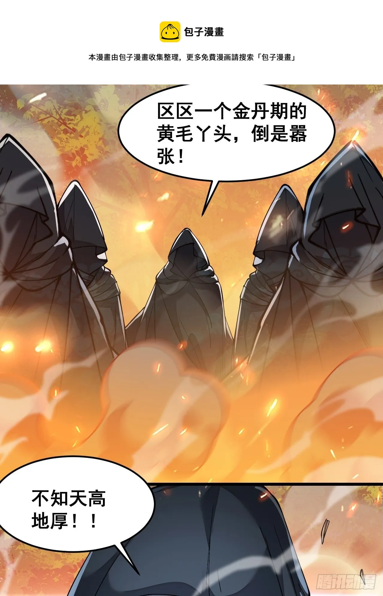 第四十三话：神霄圣地，碧莲长老 第9页