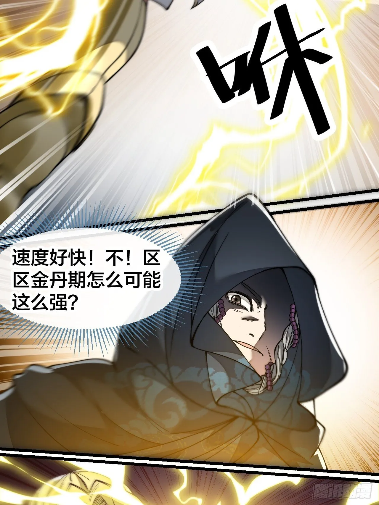 第四十三话：神霄圣地，碧莲长老 第12页