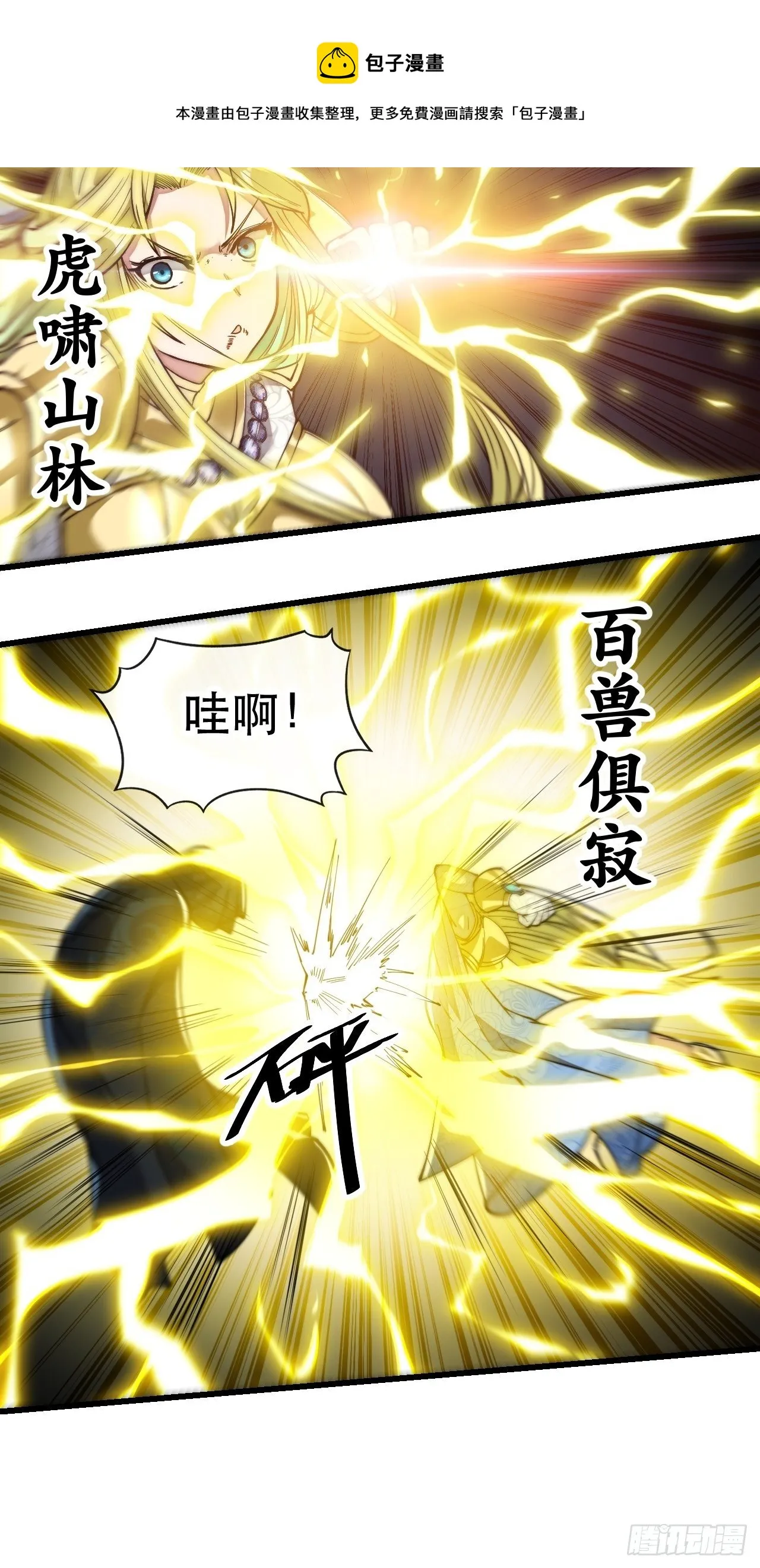 第四十三话：神霄圣地，碧莲长老 第13页