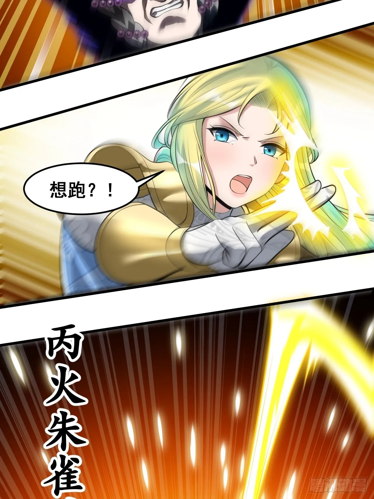 第四十三话：神霄圣地，碧莲长老 第16页