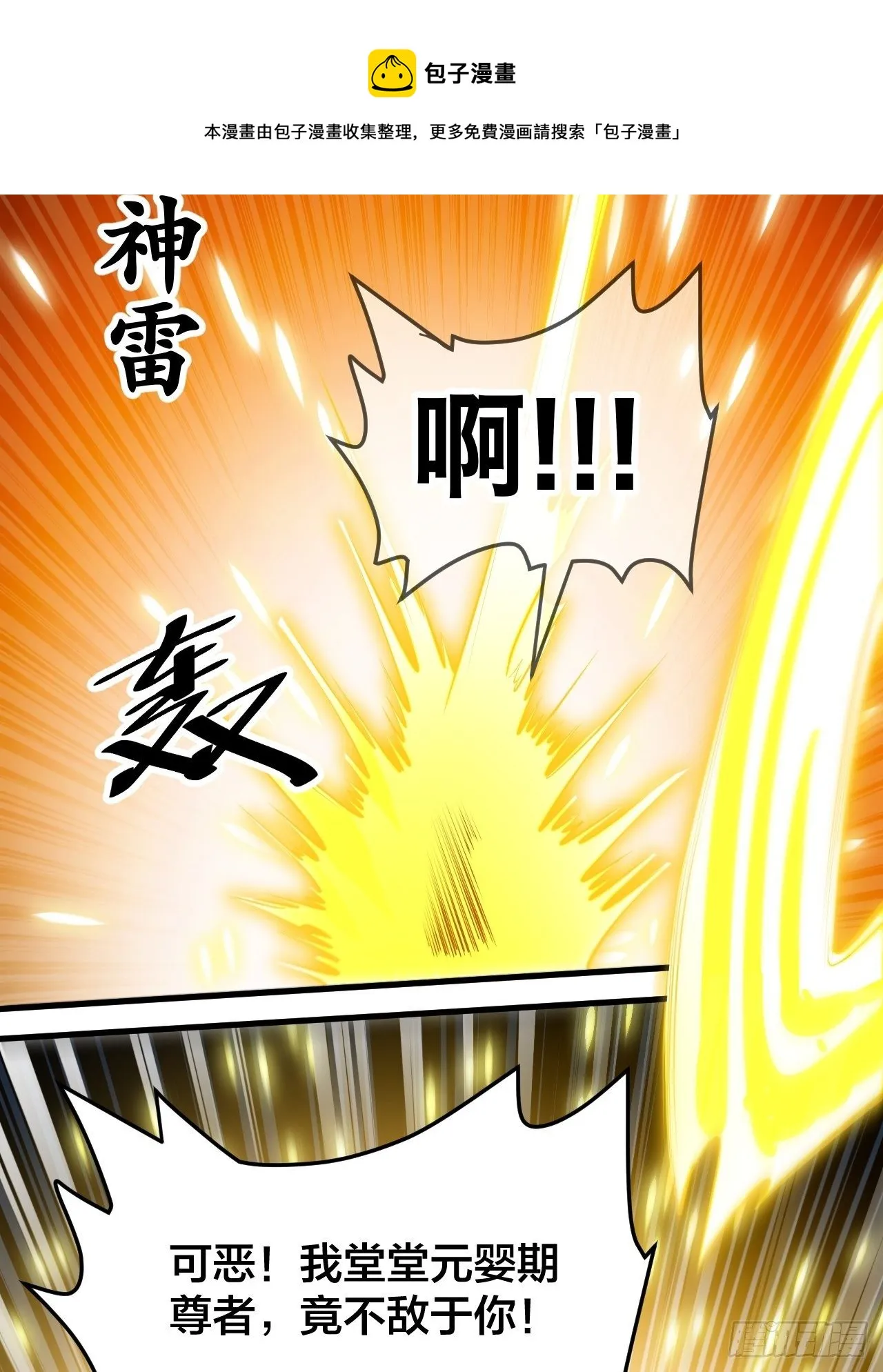 第四十三话：神霄圣地，碧莲长老 第17页