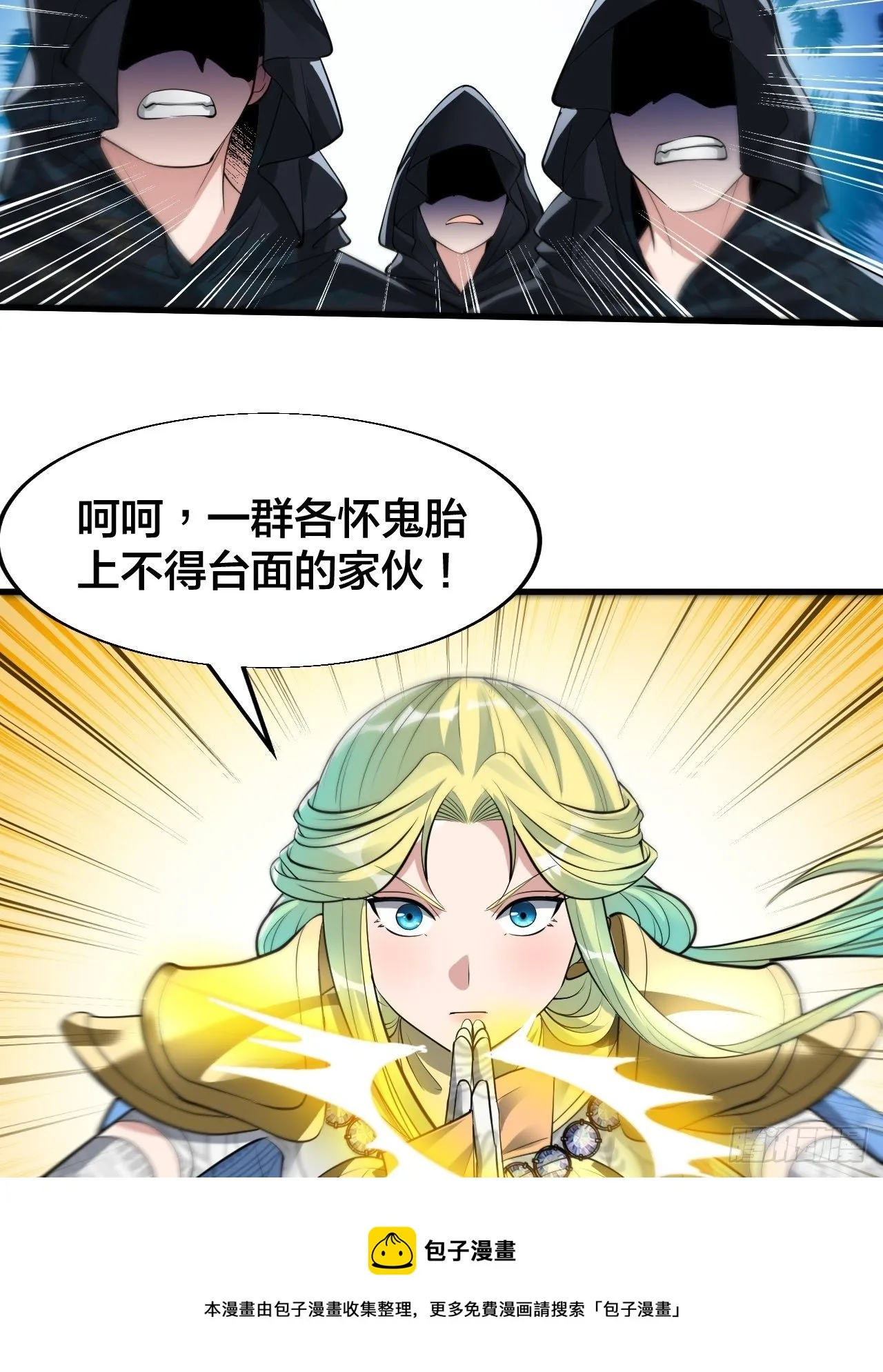 第四十三话：神霄圣地，碧莲长老 第21页