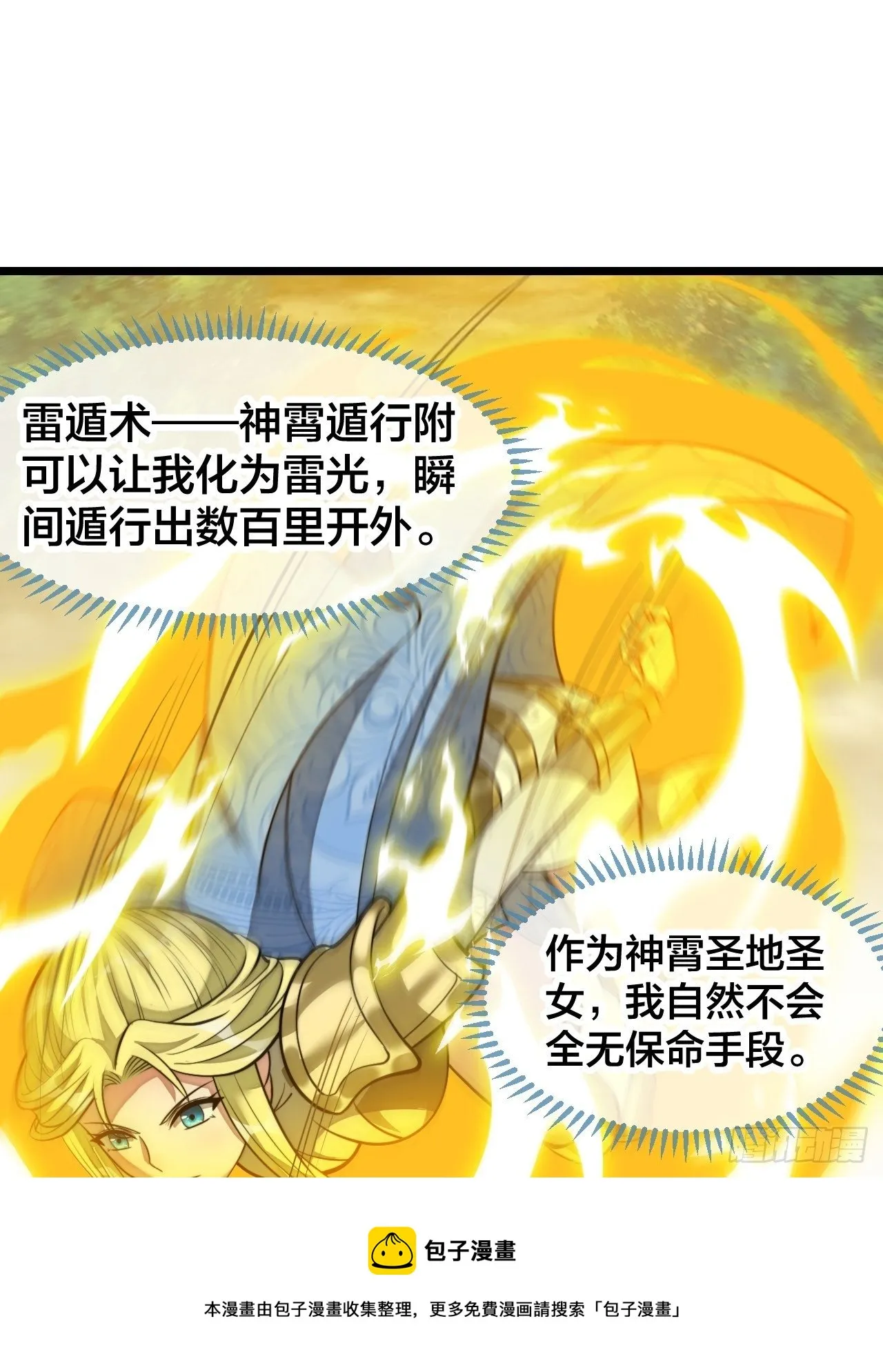 第四十三话：神霄圣地，碧莲长老 第25页