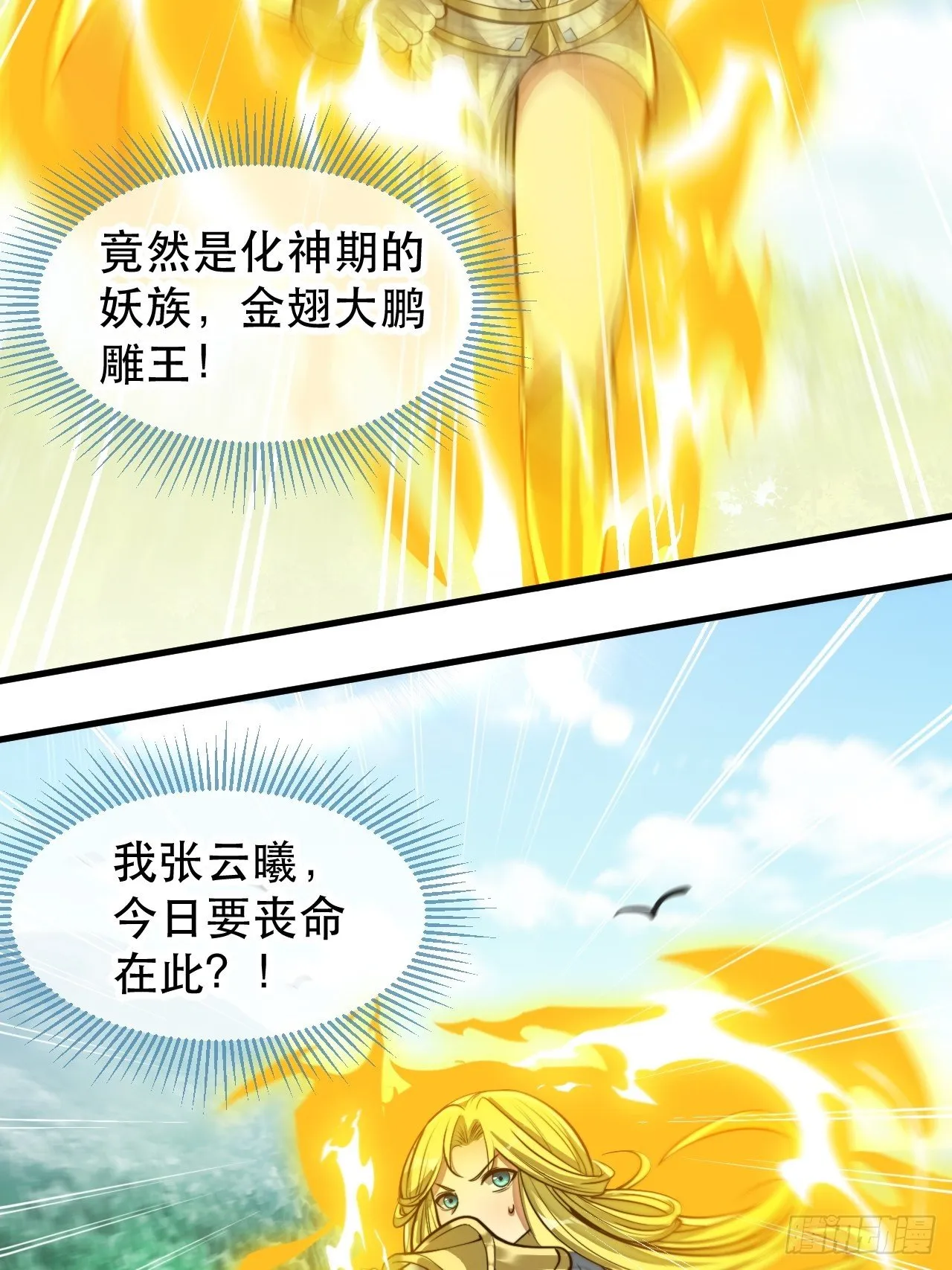 第四十三话：神霄圣地，碧莲长老 第34页