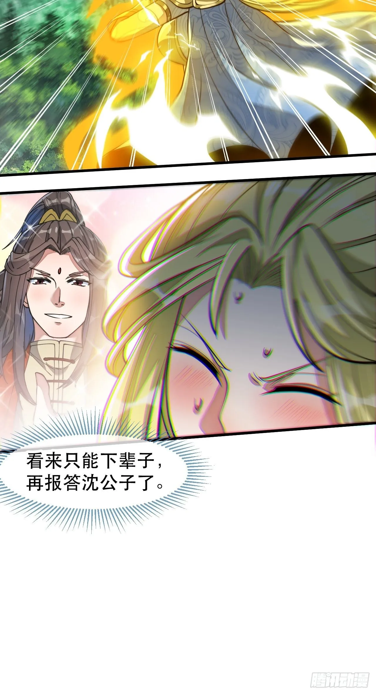 第四十三话：神霄圣地，碧莲长老 第35页