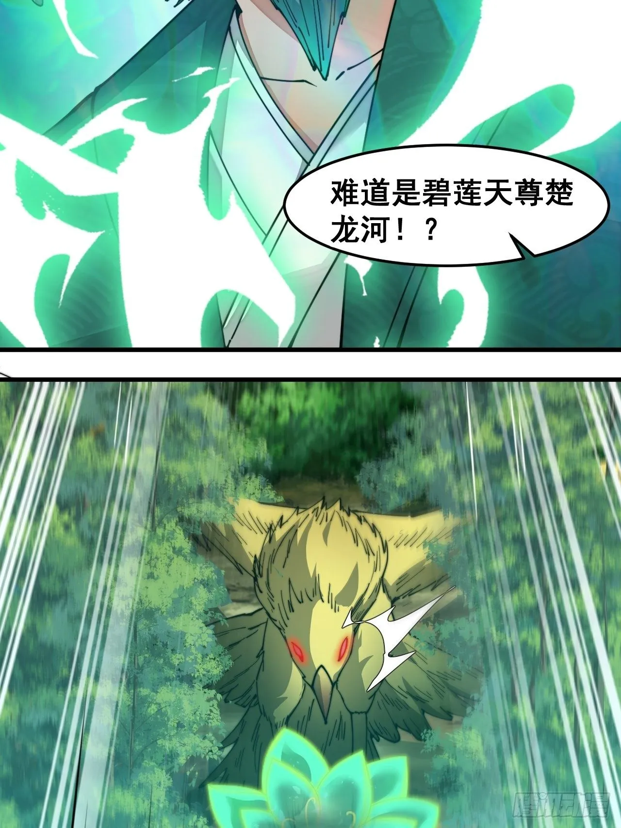 第四十三话：神霄圣地，碧莲长老 第43页
