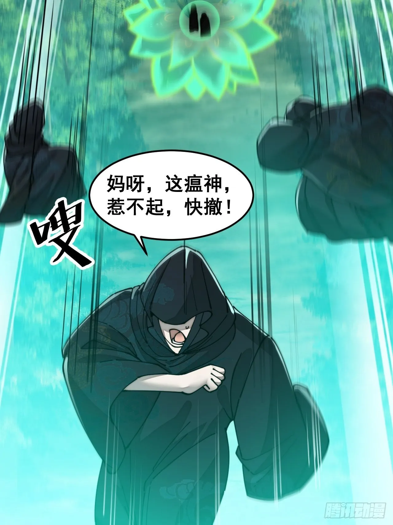 第四十三话：神霄圣地，碧莲长老 第44页