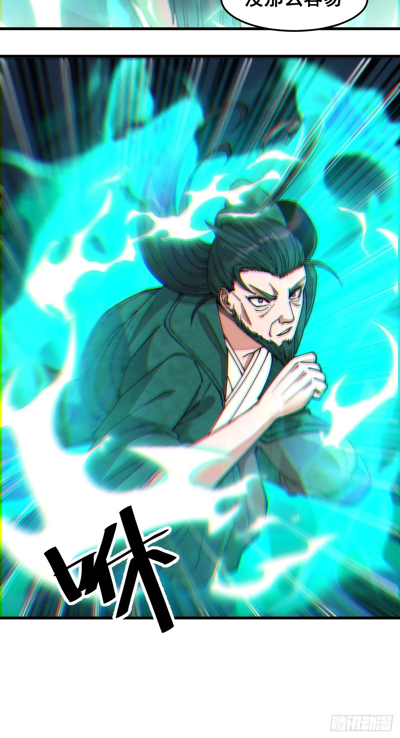 第四十三话：神霄圣地，碧莲长老 第46页