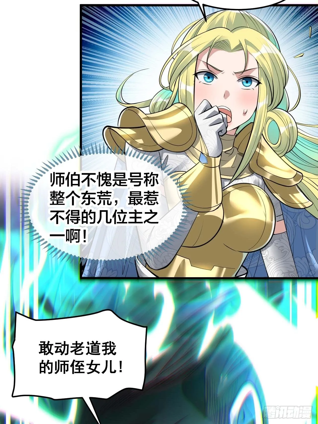 第四十三话：神霄圣地，碧莲长老 第50页