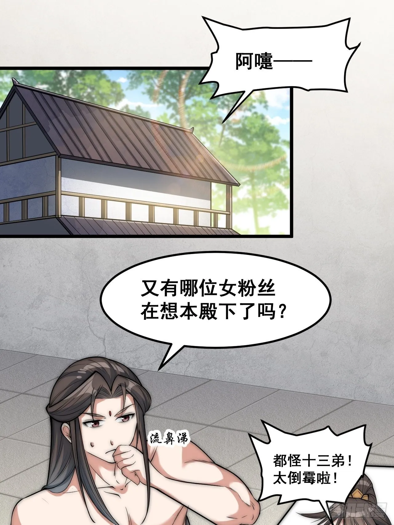 第四十一话：玄武镇江山？ 第3页