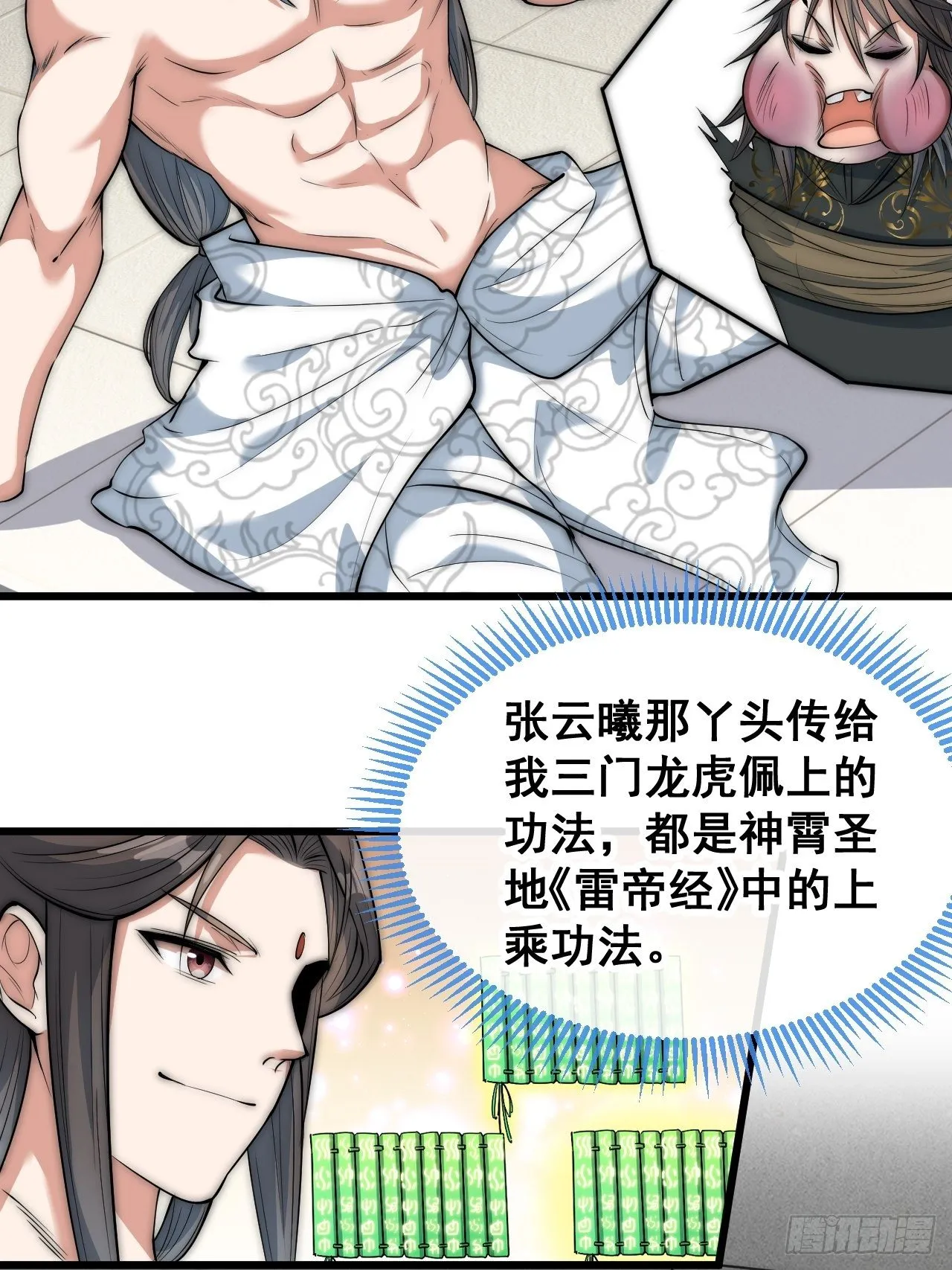 第四十一话：玄武镇江山？ 第4页