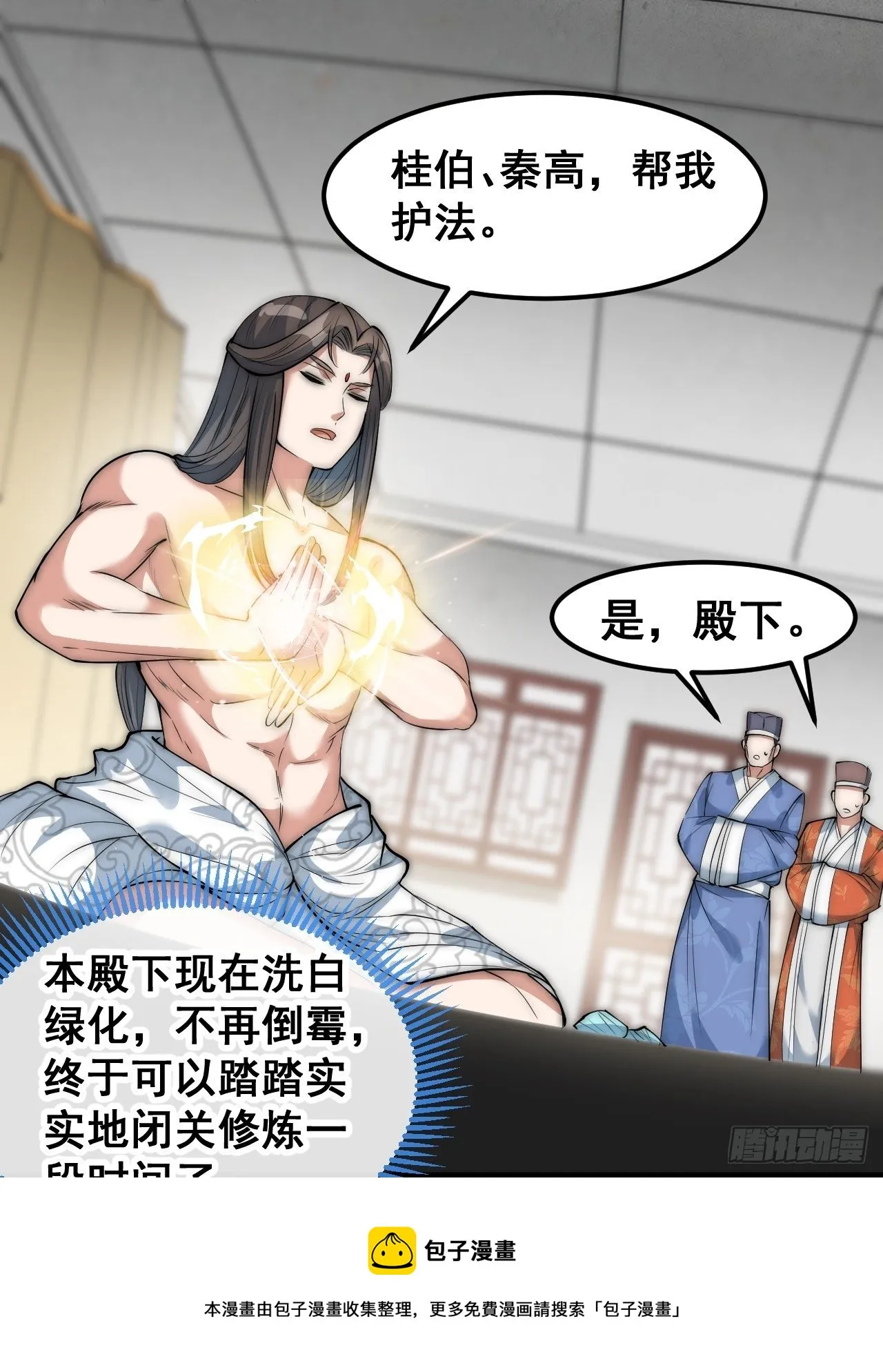 第四十一话：玄武镇江山？ 第5页
