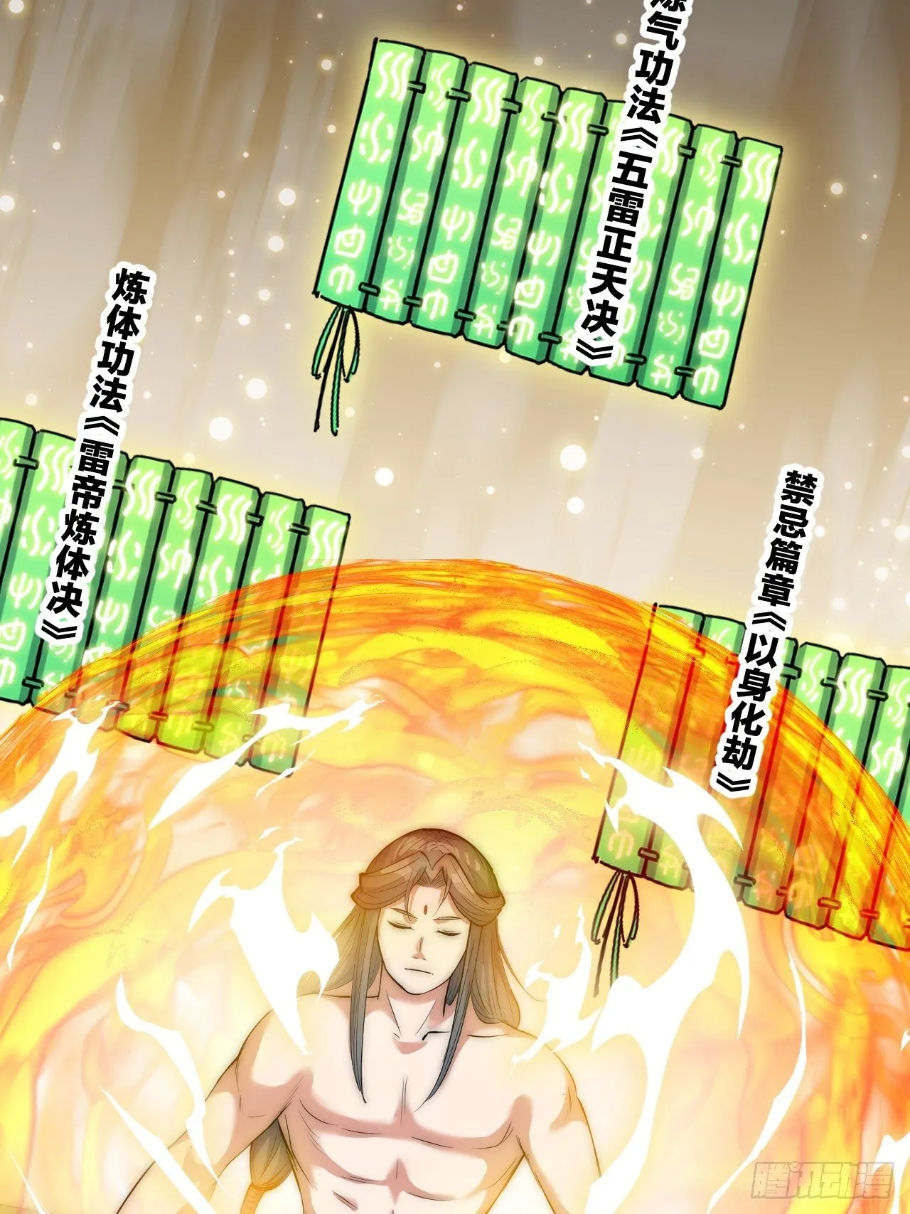 第四十一话：玄武镇江山？ 第7页