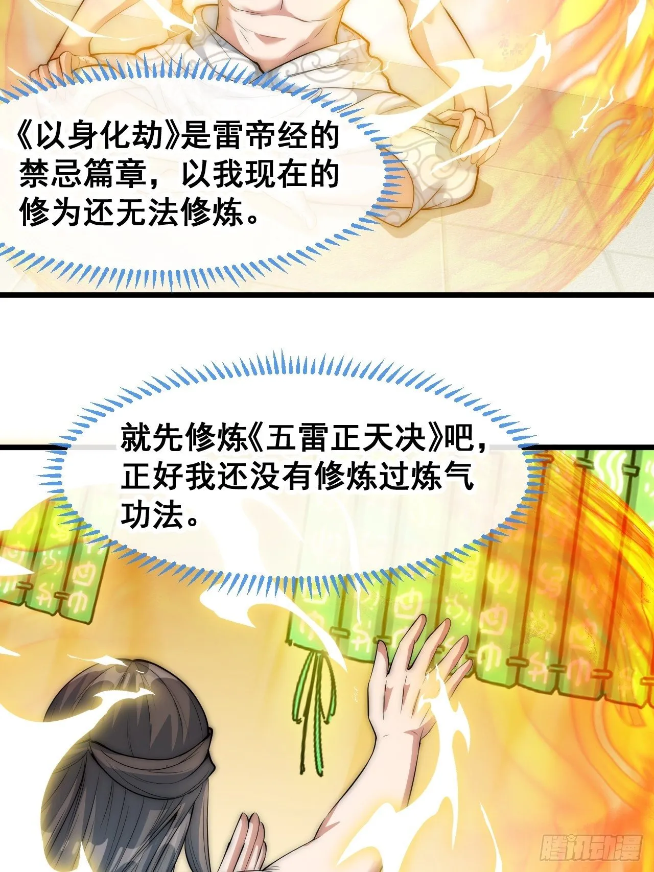 第四十一话：玄武镇江山？ 第8页